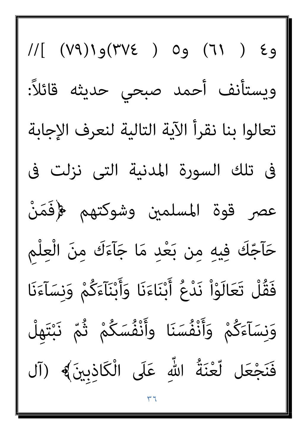 ٣٥
‫ﺟﻬﺎد‬
/
١٥٣
(
---
‫ﺗﺮﻣﺬي‬
)
‫دﻳﺎت‬
/
١١
(
–
‫اﻟﻨﺴﺎيئ‬
)
‫اﻟﻘﺴﺎﻣﺔ‬
/
١٥
(
‫ﻣﺠﻪ‬
)
‫دﻳﺎت‬
/
٣٢
(
‫دى‬ ،
)
‫ﺳري‬
/
٦١
(
‫...