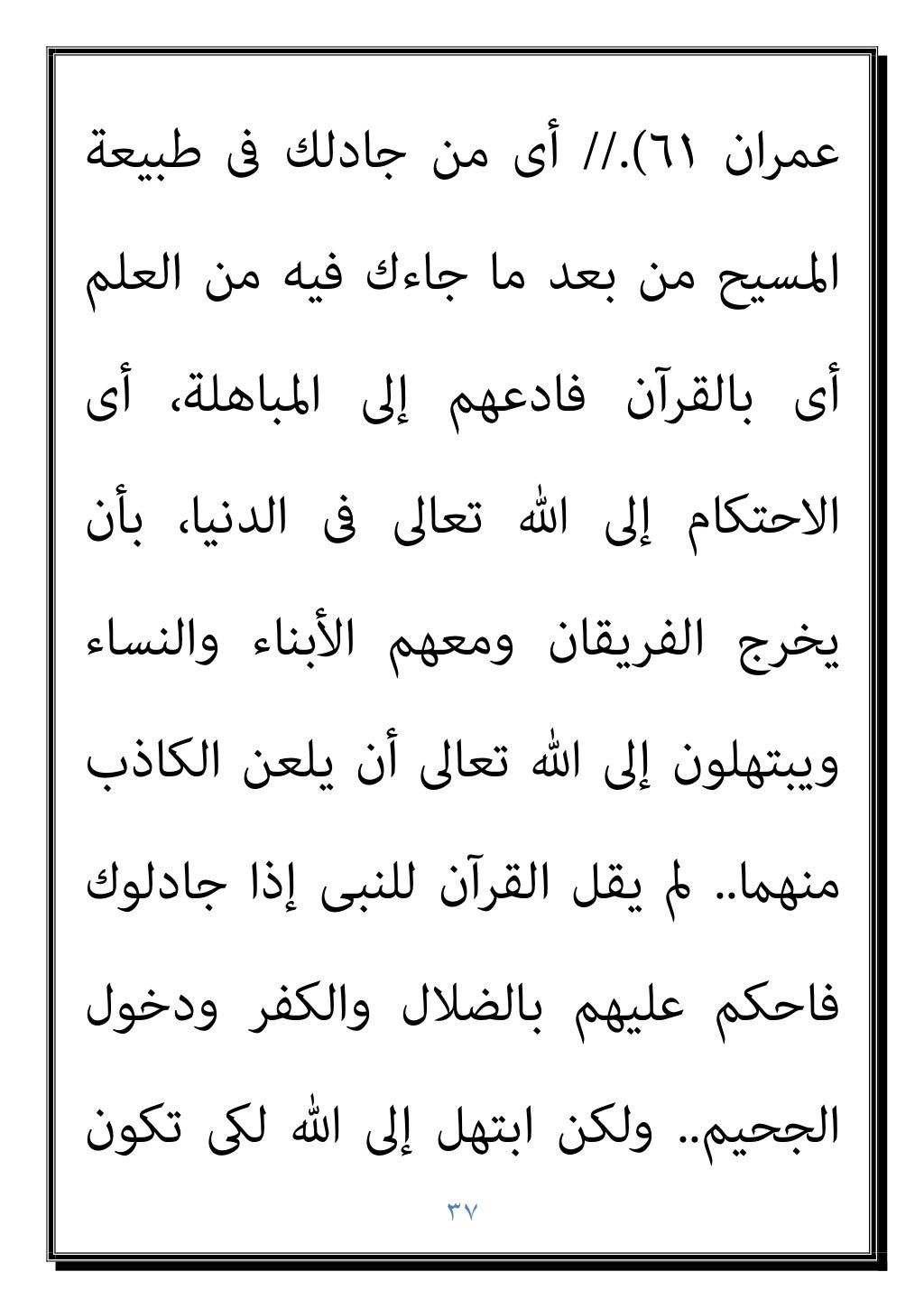 ٣٦
‫و‬
٤
)
٦١
(
‫و‬
٥
)
٣٧٤
(
‫و‬
١
)
٧٩
//[ (
‫أﺣﻤ‬ ‫وﻳﺴﺘﺄﻧﻒ‬
ً‫ﻼ‬‫ﻗﺎﺋ‬ ‫ﺣﺪﻳﺜﻪ‬ ‫ﺻﺒﺤﻲ‬ ‫ﺪ‬
:
‫اﻹﺟﺎﺑﺔ‬ ‫ﻟﻨﻌﺮف‬ ‫اﻟﺘﺎﻟﻴﺔ‬ ‫...