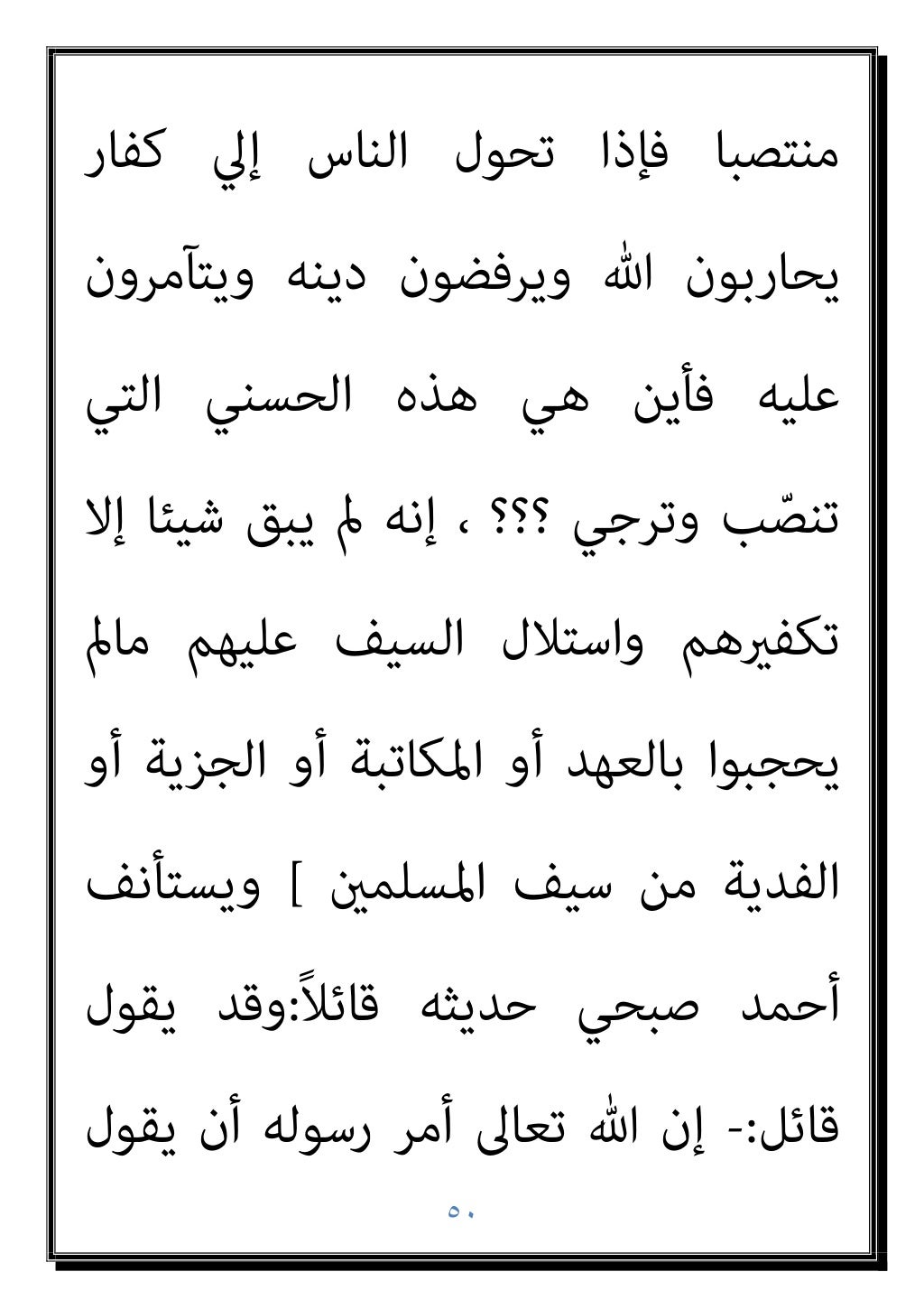 ٤٩
ْﻦَﻣَو﴿ واﻟﺤﻮار اﻟﺪﻋﻮة آداب ﰱ ﺗﻌﺎﱃ
َ
ﻞِﻤَﻋَو ِّﷲ َ
ﱃِإ ﺂَﻋَد ﻦّﻤّﻣ ًﻻْﻮَ...