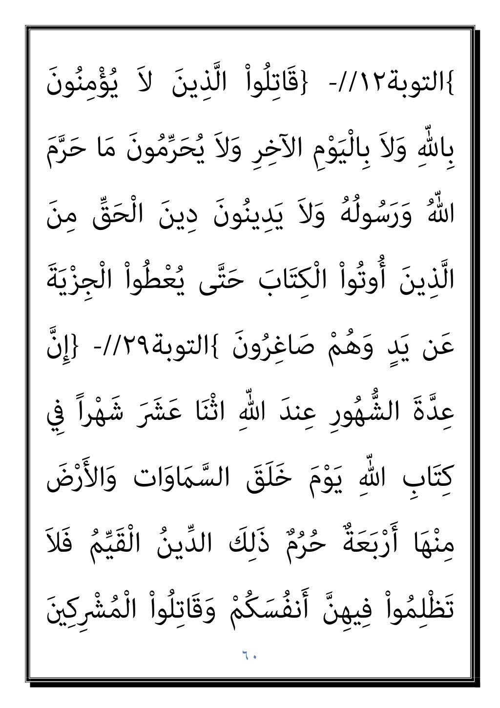 ٥٩
َنﻮُﻟُﻮﻘَﻳ ِﺎنَميِﻺِﻟ ْﻢُﻬْﻨِﻣ ُ
بَﺮْﻗَأ ٍﺬِﺌَﻣْﻮَﻳ ِﺮْﻔُﻜْﻠِﻟ
...