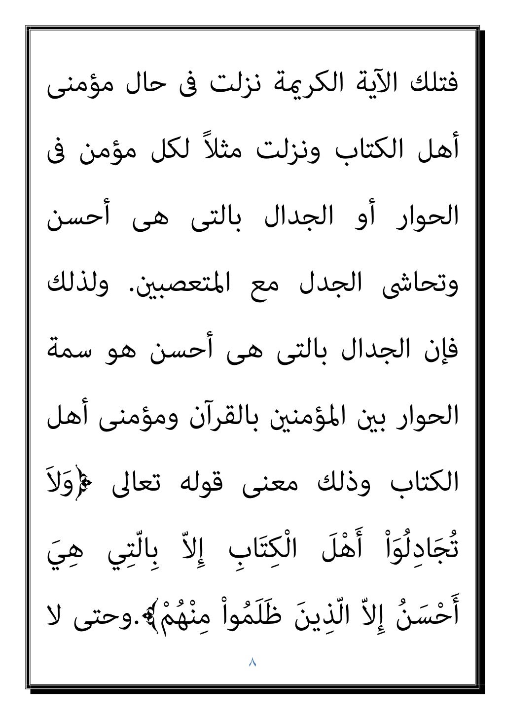 ٧
﴾َنُﻮﻔِﻠَﺘْﺨَﺗ ِﻪﻴِﻓ ْﻢُﺘُﻨﻛ َ
ﻴامِﻓ ِﺔَﻣﺎَﻴِﻘْﻟا َمْﻮَﻳ
)
اﻟﺤﺞ
٦٨...