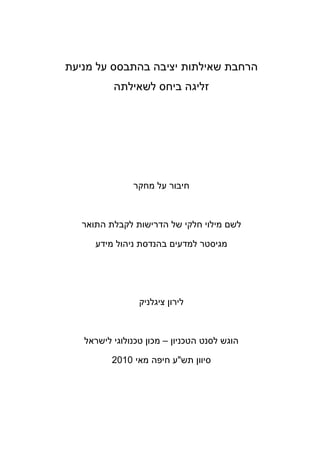 ‫מניעת‬ ‫על‬ ‫בהתבסס‬ ‫יציבה‬ ‫שאילתות‬ ‫הרחבת‬
‫לשאילתה‬ ‫ביחס‬ ‫זליגה‬
‫מחקר‬ ‫על‬ ‫חיבור‬
‫התואר‬ ‫לקבלת‬ ‫הדרישות‬ ‫של‬ ‫חלקי‬ ‫מילוי‬ ‫לש‬
‫מידע‬ ‫ניהול‬ ‫בהנדסת‬ ‫למדעי‬ ‫מגיסטר‬
‫ציגלניק‬ ‫לירו‬
‫הטכניו‬ ‫לסנט‬ ‫הוגש‬–‫לישראל‬ ‫טכנולוגי‬ ‫מכו‬
‫תש‬ ‫סיוו‬‫מאי‬ ‫חיפה‬ ‫ע‬2010
 