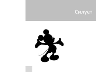 Силует
 