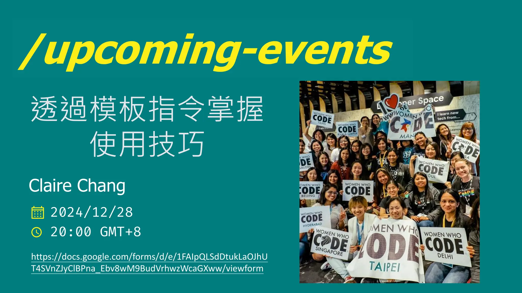 透過模板指令掌握
使用技巧
Claire Chang
2024/12/28
20:00 GMT+8
/upcoming-events
https://docs.google.com/forms/d/e/1FAIpQLSdDtukLaOJhU
T4SVnZJyClBPna_Ebv8wM9BudVrhwzWcaGXww/viewform
 