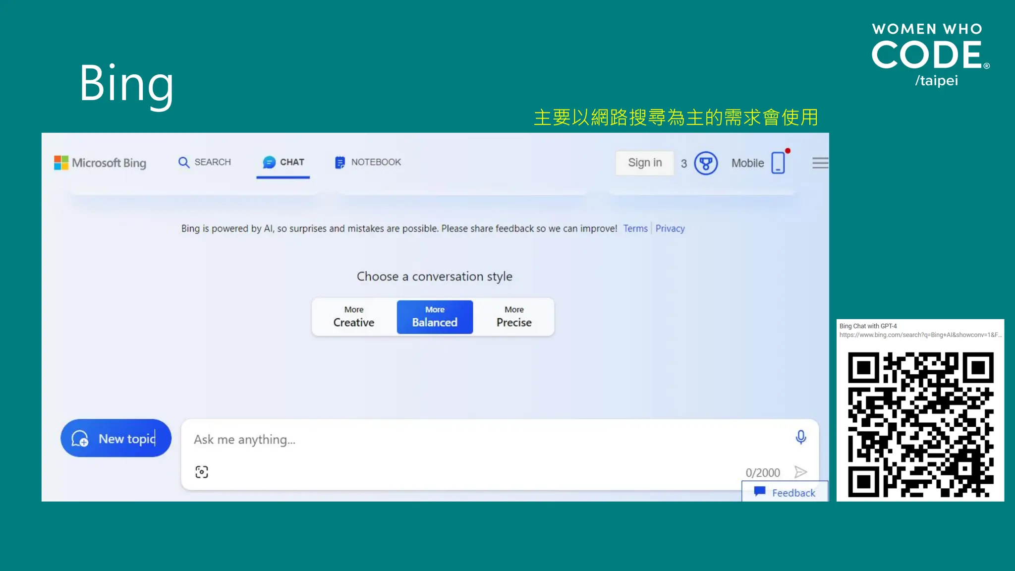 Bing
主要以網路搜尋為主的需求會使用
 