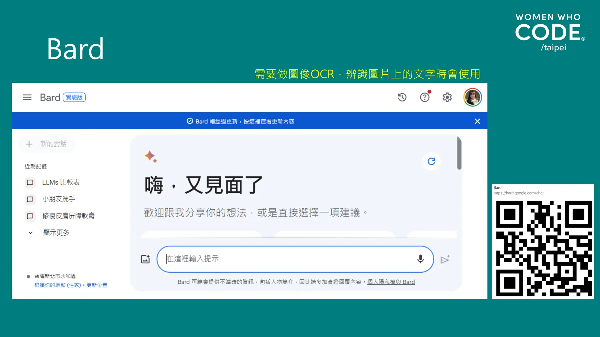 Bard
需要做圖像OCR，辨識圖片上的文字時會使用
 