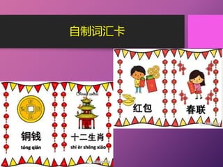 自制词汇卡
 