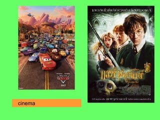 cinema
 