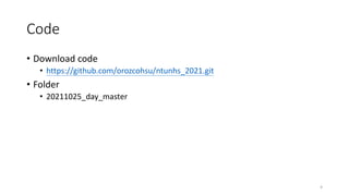 Code
• Download code
• https://github.com/orozcohsu/ntunhs_2021.git
• Folder
• 20211025_day_master
4
 
