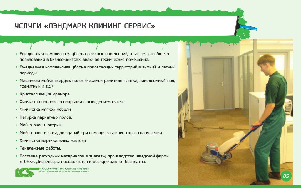 Темы клининга. Темы клининга