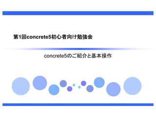 1سǲԳٱ5ǿ 
concrete5ΤBȻ 
 