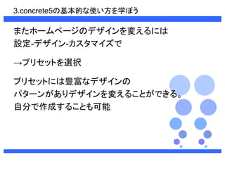 3.concrete5λĤʹѧܤ 
ޤ۩`ک`Υǥ䤨ˤ 
O-ǥ-ޥ 
ץꥻåȤxk 
ץꥻåȤˤNʥǥ 
ѥ`󤬤ǥ䤨뤳ȤǤ롣 
Է֤ɤ뤳Ȥ 
 