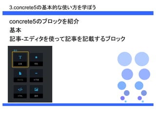 3.concrete5λĤʹѧܤ 
concrete5Υ֥åB 
 
-ǥʹäƼ¤ؤ֥å 
 