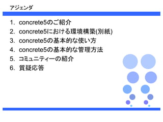  
1. concrete5ΤB 
2. concrete5ˤhB(e) 
3. concrete5λĤʹ 
4. concrete5λĤʹ 
5. ߥ˥ƥ`νB 
6. |ɏ 
 