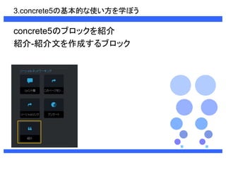 3.concrete5λĤʹѧܤ 
concrete5Υ֥åB 
B-BĤɤ֥å 
 