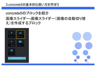 3.concrete5λĤʹѧܤ 
concrete5Υ֥åB 
񥹥饤`-񥹥饤`ԄФ 
ɤ֥å 
 