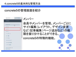 4.concrete5λĤʹ 
concrete5ιB 
Щ` 
TЩ`Щ`Ȥ 
Ⱦ쥤ȡǥ 
ʤɣӛ¾ک`׷ӤʤɣΘ 
ޤ֤뤳ȤǤ롣 
concrete5؏յęCܡ 
 