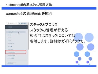 4.concrete5λĤʹ 
concrete5ιB 
åȥ֥å 
åιФ 
ؤϥåˤĤƤ 
ʡԤޤԔϥɥ֥åǡ 
 