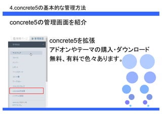 4.concrete5λĤʹ 
concrete5ιB 
concrete5򒈏 
ɥƩ`ޤُ?` 
oϡϤɫޤ 
 