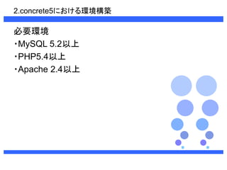 2.concrete5ˤhB 
Ҫh 
?MySQL 5.2 
?PHP5.4 
?Apache 2.4 
 