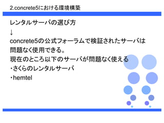 2.concrete5ˤhB 
󥿥륵`Фxӷ 
 
concrete5ιʽե`Ǘ^줿`Ф 
}ʤʹäǤ롣 
FڤΤȤ¤Υ`Ф}ʤʹ 
?Υ󥿥륵` 
?hemtel 
 