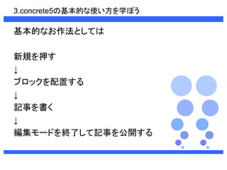 3.concrete5λĤʹѧܤ 
ĤʤȤƤ 
ҎѺ 
 
֥åä 
 
ӛ¤ 
 
`ɤKˤӛ¤_ 
 
