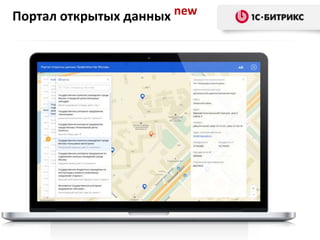Портал открытых данных new 
 