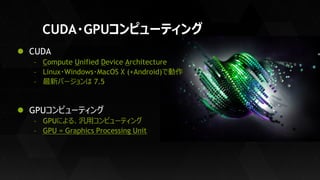 CUDAプログラミング入門 | PDF