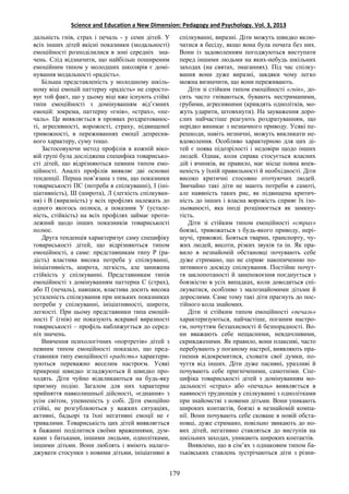 SEANEWDIM_2013_VOL_3_PED_PSYCH