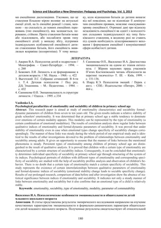 SEANEWDIM_2013_VOL_3_PED_PSYCH