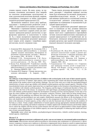 SEANEWDIM_2013_VOL_3_PED_PSYCH