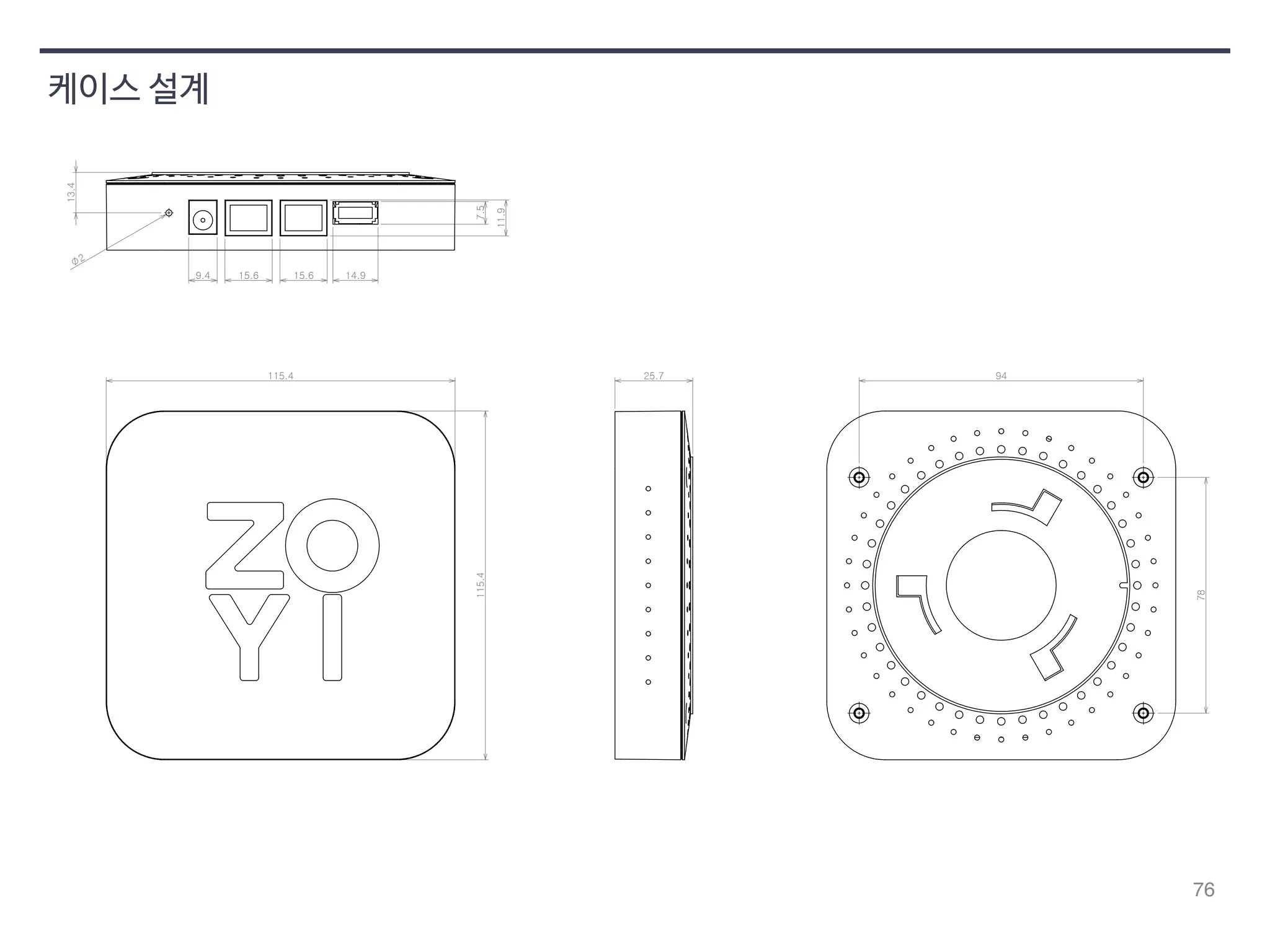 76 
GXXU[G 
GXXU[G 
GYU^G 
GXZU[G 
G YG 
G`U[G GXU]G GXU]G GX[U`G 
G^UG 
GXXU`G 
G`[G 
G^_G 
케이스 설계 
 
