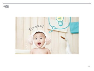 22 
아핫! 
 