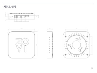 76 
GXXU[G 
GXXU[G 
GYU^G 
GXZU[G 
G YG 
G`U[G GXU]G GXU]G GX[U`G 
G^UG 
GXXU`G 
G`[G 
G^_G 
케이스 설계 
 