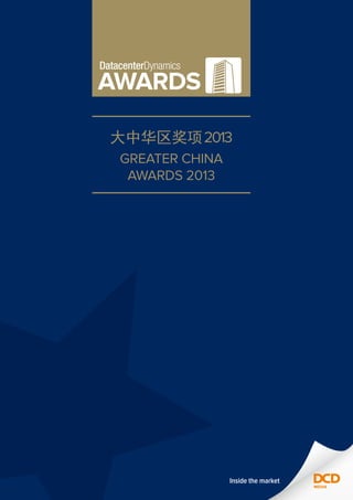 大中华区奖项2013
GREATER CHINA
AWARDS 2013
 