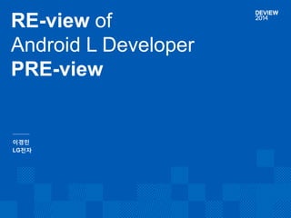 이경민 
LG전자 
RE-viewofAndroid L DeveloperPRE-view  