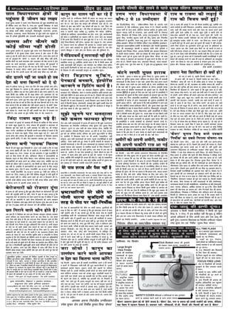 ssssssssss
44444
i
thou dk y{;
22222 thou dk y{;
lkr fo/kkulHkk {ks=kksa esa
igqaprk gS thou dk y{;
jkT; pquko vk;ksx us mÙke uxj fo/kkulHkk dks dqN dkWyksfu;ksa rd
gh lhfer t#j dj fn;k gSA exj bl ^pqukoh fo'ks"kkad* ls igys
rd ds vad ^'kdqUryk izsl* }kjk izdkf'kr ^thou dk y{;* lekpkj
i=k lksyg okMksZa lfgr tudiqjh] fodkliqjh] mÙkeuxj] }kjdk]
efV;kyk] utQx<+] ikye fo/kkulHkk ds dqN {ks=kksa rd igqapkus ds
lkFk gh vusdksa cqf)thoh vkSj ljdkjh dk;kZy;ksaa igqaprk gSA
dye vkSj dSejs dh
dksbZ lhek ugha gksrh
jkT; pquko vk;ksx ds vuqlkj eq>s mÙke uxj fo/kkulHkk dh dqN
dkWyksfu;ksa esa gh pquko izpkj izlkj djuk gS vkSj vxj eSa thr
tkrk gwa rc Hkh vius {ks=k esa dk;Z djokus gksaxsA exj lsok djus ds
/keZ ds vuqlkj&esjs ^dSejs* o ^dye* dh dksbZ lhek ugha gksxh]
D;ksafd dSejs dk dk;Z Hkz"Vkpkj vkSj vR;kpkj dks dSn djuk gS vkSj
dye dk dk;Z Hkz"Vkpkj] vR;kpkj vkSj lekt dh cqjkb;ksa ls
voxr djkukA vxj eSa gkj Hkh x;k rc Hkh esjh ^dye* o ^dSejk*
fu"i{krk ls pyrk jgsxkA gekjs iqjkus vad ns[kdj fo'okl dj
ldrs gSa fd eaSus viuh dye dh dHkh dksbZ lhek r; ugha dhA
oksV Mkyus ugha tk ldrs gks rc
ns'k dh lÙkk fdUujksa dks ns nks
vkt eSa vdsyk t#j gwaA exj ,d fnu esjs lkFk vusdksa yksx gksaxsA
,slk eq>s fo'okl gSaA ekurk gwa fd vdsyk vkneh puk ugha QksM+
ldrk gSA ysfdu tc ge iSnk vdsys gksrs gaS vkSj ejrs vdsys gSaA rc
igys fdlh ,d O;fDr dks gh [kM+k gksdj tax ¼Hkz"Vkpkj ls½ dk
,syku djuk iM+rk gSA eSa vius ns'k dk pan eqV~BhHkj yksxksa dks fouk'k
ugha djus nwaxkA vxj rqe esjk lkFk ugha ns ldrs ;k dqN ugha dj
ldrs gks rc ns'k ds Hkys ds fy, ns'k dh lÙkk fdUujksa dks ns nksA esjk
,slk ekuuk gS fd tks O;fDr oksV ugha Mkyus tkrk gS] oks NksVh ^lksp*
dk o cqtfny gksrk gSA vius vf/kdkjksa dks ysus ds fy, dHkh yM+
ugha ldrk gSA mlls irk gh ugha mldh ,d oksV ls ljdkj cu
ldrh gSaA ,d vPNk ;k cqjk O;fDr lÙkk ij cSB ldrk gSA
ftank jko.k cgqr iM+s gS!
ge n'kgjs ij cqjkbZ ij vPNkbZ dh fot; ds izrhd ds fy, dkxt
ds jko.k cgqr Qwadrs gSaA exj lekt dh cqjkbZ;ksa o Hkz"Vkpkj ds
f[kykQ pqi cSBs jgrs gSaA blh O;oLFkk ij dfo Lo- Jh euksgj
yky ^jRue* vksefogkj ds fuoklh viuh ,d dfork esa dgrs gS fd
^dkxt ds jko.k er Qwadks] ftank jko.k cgqr iM+s gSaA* vkt gesa
mBuk gksxk vkSj lekt dh cqjkb;ksa o Hkz"Vkpkj ds f[kykQ vkokt
cqyan djuh gksxhA eSa vkSj esjk izdk'ku vkidk iwjk lkFk nsxkA
izsj.kk cuh ^uk;d* fQYe
fQYesa Hkh gesa cgqr dqN fl[kkrh gSA vxj mUgas vPNh n f"V ls ns[kks
rcA ojuk cckZnh dh vksj Hkh ys tkrh gSA eSa jktuhfr esa vkuk gh
ugha pkgrk FkkA exj ^uk;d* ds ,d MkW;ykWx us eq>s jktuhfr esa
vkus ds fy, izsj.kk nh vkSj ^bf.M;u* fQYe us Hkz"Vkpkfj;ksa ds
f[kykQ yM+us ds fy, izsfjr fd;kA exj vfHkusrk dey glu dk
Hkz"Vkpkfj;ksa dks [kRe djus dk rjhdk xyr yxk] D;ksafd tc ge
fdlh dks thou ugha ns ldrs gSaA rc fdlh dk thou ysus dks dksbZ
gd ugha gSA blfy, eSa Hkz"Vkpkfj;ksa dks [kRe djus ds fy, dkuwu
dk lkgkjk ywaxkA oSls eSa vkt ^jktuhfr* dk d-[k-x ugha tkurk]
exj ^lPph lsokuhfr* dk d-[k-x tkurk gwaA usdh dj nfj;k esa
Mkyus dk ^fny* j[krk gwa vkSj esjh HkkSfrd oLrqvksa ls cuh dqlhZ ds
fy, yM+kbZ ugha gSA cfYd vius gdksa dks ysus o fnyokus dh gSA
vkneh vPNs cf<+;k diM+s iguus ls ugha curk cfYd vPNs pfj=k
o esgur djus ls vkneh vPNk curk gSaA
csjkstxkjksa dks jkstxkj nwaxk
eSa bruk rks ugha tkurk gwa fd eq>s thr feyus ij csjkstxkjksa dks HkrhZ
djus dh vuqefr gksxh ;k ughaA exj eSa vki ls oknk djrk gwa fd
^'kdqUryk izsl* ds ekin.M ij [kjk mrjus ds ckn eSa Hkfo"; esa mÙke
uxj dh gj dkyksuh ls vk;s ;ksX; csjkstxkjksa dks vius izdk'ku
ifjokj esa loZizFke vk;s 500 yksxksa dks jkstxkj nwaxk vkSj de ls de
iwjs ns'k esa 5,000 yksxksa dks jkstxkj nsus dh dksf'k'k d:axkA
Nr fxjkus okys dkSu gksrs gS
tc izd fr us fpfM+;ka dks ,d&,d frudk tksM+dj ?kksalyk cukdj
vius ifjokj dk ikyu&iks"k.k djus dk gd fn;k gSA rc gekjs
lkFk ,slk D;ksa gksrk gS fd ge ,d&,d iSlk tksM+dj jgus ds fy,
,d edku ;k Nr cukrs gSaA tc gekjs edku cu jgs gksrs gSa] rc
D;ksa fnYyh uxj fuxe ds dqN vf/kdkjh iSls ekaxrs gSA dHkh Qkby
ds uke ij rks dHkh uD'kk ikl djkus ds uke ij gekjk 'kks"k.k
djrs gaSA /kedh nsrs gaS Nr fxjkus dh ;k fxjk tkrs gSaA vxj mu
vf/kdkjh dh tscsa xeZ dj nh tkrh gS rc uktk;t fuekZ.k dSls
tk;t gks tkrk gS esjk ekuuh; lqizhe dksVZ o jk"Vªifr ls fouez
vuqjks/k gS fd ,sls fuekZ.kksa dks lhfyax djus ls igys mu vf/kdkfj;ksa
ds ?kj dks lhy djsa] ftUgksaus iSls ysdj uktk;t dks tk;t fd;k FkkA
igys mUgsa cPpksa dks Hkw[kksa ejus dh ukScr dk ,glkl djk nhft,A fQj
iwjk ns'k o fnYyhoklh [kq'kh&[kq'kh vius cPpksa ifjokjksa dh cfy nsus ds
rS;kj gks tk;sxkA vxj bl vkSj 'kh?kzrk ls /;ku ugha fn;k rks ;g
fpaxkjh 'kksyk cudj HkM+d tk;sxh vkSj bl vkx dh yiVas iwjs ns'k dks
tykdj HkLe dj nsxhA
dkuwu dk ikyu ugha dj jgs gSa
jk"Vªh; nyksa ds mEehnokj fdlh Hkh izdkj dk dkuwu dk ikyu
ugha dj jgs gSaA pquko vk;ksx }kjk funsZ'kksa dk [kqydj mYy?kau
dj jgs gSA tc vkt ;g dkuwu dh /kfTt;ka mM+k jgs gSaA rc
thrus ds ckn D;k djsaxs ;g lkspus dh ckr gSA tc ^lSa;k Hk;s
dksroky] fQj Mj dkgsa dk*A esjs laS;k rks dksroky gS ughaA eSa ,d
lH; o lknxh ilan O;fDr gwaA blfy, esjs Hkk"k.k] gksfMZaXl]
xkfM+;ksa dk dkfQyk] ykÅMLihdj dk 'kksj] nk:] xqaMs] dk;ZdrkZvksa
dh QkSt o iwathifr;ksa dk lkgkjk ugha gSA vxj vki ;g le>rs
gSa fd buls oksV feyrh gSa rks vki eq>s oksV nsa ;k u nsaA esjk vkils
dksbZ fxyk&f'kdok ugha gksxkA vkidk oksV vewY; gSA oksV vkidk
gSA ernku djus dk vf/kdkj Hkh vkidk gSA mldk iz;ksx t:j
djsaA vxj vki vPNkbZ ij cqjkbZ dh fot; pkgrs gSaA rc oksV
Mkyus fcYdqy u tk;s vkSj ?kj cSBdj pk; dh pqfLd;ak ysaA
eSa ehfM;kdehZ gwa ykijokgh ugha gksxh
eSa vius izdk'ku dk lapkyu djrk gwa vkSj lekpkj i=k vkSj if=kdk
izdkf'kr djrk gwaA blhfy, vkils oknk gS fd eSa fdlh izdkj dh
dksbZ ykijokgh ugha cjrwaxkA tc lekpkj i=k if=kdk tSlk dfBu
dk;Z bruh ftEesokjh ls Loa; dj jgk gwaA rc eSa dSls Hkfo"; esa {ks=k
ds fodkl ds izfr ykijokgh cjrwaxk ;k mnklhu jgwaxkA
esjk foKkiu cqfdax]
isudkMZ cuokus] ba';ksjsal
djokus o fizfVax dk;Z gSA
ernkrkvksa] esjk rks NksVk lk O;olk; foKkiu cqfdax] isudkMZ
cuokdj nsus] esfMDyse] eksVj o iluZy ba';ksjsal vkfn djokus vkSj
NksVs&NksVs fizfVax ds dke djok dj nsus dk gSA ftlls esjh nky&jksVh
pyrh gSA esjs ikl cgqr cM+s&cM+s dLVej rks ugha gSA exj vkt rd
ftUgksaus esjs ls dke djok;k gS] muls feydj tku ldrs gSa fd esjs
dk;Z esa fdruh esgur] bZekunkjh] lPPkkbZ vkSj eq>esa vPNh lsok nsus
dh fdruh [kwch gSA esjs dLVejksa dh lwph esjs dk;kZy; esa ekStwn gS
bls ns[k ldrs gSa vkSj iwN ldrs gSaA
eq>s pquus ij ernkrk
dks Mcy Qk;nk gksxk
esjk vki lHkh ernkrkvksa ls bruk gh dguk gS fd eq>s ¼mÙkeuxj
fo/kkulHkk dk funZyh; mEehnokj jes'k dqekj tSu pquko fpUg
^dSejk*½ pquus ij vki lHkh dks Mcy Qk;nk gksxk] D;ksafd eSaus
vius izdk'ku ¼ftlls fiNys yxHkx 16 o"kks± ls gj jkst yxHkx
20 ?kaVs dk ifjJe djds½ ifjokj dks vius [kwu&ilhus ls lhapk
gSA blfy, eSa fo/kk;d cuus ij Hkh viuh ^i=kdkfjrk* ugha
NksMawxk] vki lHkh ernkrkvksa dks le; ¼nwljs jktuhfrKksa ls dgha
vf/kd½ nsdj ckdh cps gq, le; esa viuh ys[kuh ds ek/;ke ls
vkidh leL;kvksa o ns'k dh vU; leL;kvksa dk lek/kku djus gsrq
iz;kl d:axk vkSj izdk'ku ls lacaf/kr dk;ksZa ds fy, fudyus ls
vkids {ks=k dk nkSjk Hkh gks tk;s djsxkA bl rjg ls ,d iFk nks
dkt gks tk;saxsA eSa ,d ,slk izR;k'kh gwaA ftls thrus ds ckn Hkh
^turk* esa jguk gksxk vkSj gkjus ds ckn Hkh ^turk* esa gh jguk
gksxk] D;ksafd esjh deZHkwfe gh turk dh lsok gSA pkgs oks i=kdkfjrk
gks ;k esjs NksVs&NksVs dk;Z gksaA D;k dksbZ O;fDr viuh oks nqdku can
dj ldrk gSa ftlls mldh nky&jksVh pyrh gksA
esjs ikl 'kjkc vkSj iSlk ugha gS
vknj.kh; o lEekuh; ernkrkvksa] esjs ikl 'kjkc vkSj iSlk ugha gSA esjs
ikl bZekunkjh] lp fy[kus okyh dye o lPpkbZ fn[kkus okyk dSejk]
leiZ.k Hkko] cfynku] R;kx o isze djus dh Hkkouk] ns'k ij dqckZu gksus
dk tTck gksus ds lkFk gh larks"k /ku gSA viuh ftEesnkfj;ksa dks iwjk djus
dk cy gSA vxj vki esjh bu phtksa ls lrqa"V gSA rc eq>s vf/kd ls vf/
kd oksV nsdj viuk izse iznf'kZr djrs gq, eq>s vkidh ru&eu ls lsok
djus dk ,d volj iznku djsaA
Hkz"Vkpkfj;ksa esjs lhus ij
xksyh ekjuk cqtfnyksa dh
rjg ls ihB ij ugha&fuHkhZd
esjs ns'k ds Hkz"Vkpkfj;ksa esjs lhus ij xksyh ekjuk] cqtfnyksa dh
rjg ls ihB ij ugh a! eSa tkurk gwa fd rqe Hkz"Vkpkj djus ls ckt
ugha vk;ksaxs vkSj eSa ;g tkurs gq, Hkh fd Hkkjr ns'k ds LokFkhZ
jktuhfrK dHkh Hkh ^tuyksdiky fo/ks;d* tSlk dkuwu dHkh Hkh
ugha yk;saxs vkSj eSa rqEgkjh tku ls ekjus dh /kefd;ksa ls Mjdj
f'kdk;r djus ls ihNs Hkh gVus okyk ugha gwaA rqe dsoy esjs 'kjhj
dks [kRe dj ldrs gks] exj rqe esjh lsok] R;kx o cfynku vkSj
izse djus okyh] xjhcksa ds izfr lsok Hkkouk j[kus okyh ^vkRek* dks
ekjdj fn[kkvksA rc ekuaw fd rqe dkssbZ pht gksA ojuk rqe
vagdkj] yksHk] eksg] Øks/k vkSj dke¼okluk½ ls o'khHkwr ,d
tkuoj gksA tks /ku ds cy ij viuh FkksM+h rkdr fn[kk jgs gksA
mls eSa Mjus okyk ugha gwaA eSa dsoy ijefirk ls Mjrk gwa] tks
fujkdkj vkSj ,d gSA vkidks HkkSfrd oLrqvksa ls cuh dqlhZ dh pkg
gS vkSj eq>s deksZa dh dqlhZ dh pkg gSA tks esjs 'kjhj NksM+dj tkus
ij esjh vkRek ds lkFk gh tk;sxhA
tjk lkspks ! dkuwu dk
mYya?ku djus okys vkidk
o ns'k dk fdruk Hkyk djsaxs
ubZ fnYyh % pquko vkrs gh LokFkhZ jktuhfrd vius ,-lh dejksa
o dkjksa ls fudydj xyh&xyh dh /kwy pkVrs&fQjrs gSaA buds
dk;ZdÙkkZ vkids edku] nqdku] caxys vkSj okguksa ij LVhdj
fpidk tkrs gSaA budss leFkZd budh QksVks ds lkFk viuh QksVks
okys gksfMaXl yxkdj Lo;a dks budk cgqr utnhdh crkrs gSaA
vki lHkh tjk lkspks! vkt ;g vkidh oksV ds fy, vkids ryos
Hkh pkVus dks rS;kj gS] D;ksafd ;g vkidh oksV ds fHk[kkjh gSa
;kfu ^jad* gksrs gq, Hkh bruk dkuwuksa dk ikyu ugha dj jgs gSa
vkSj tc ;g dy ^jktk* cu tk;saxs] rc ;g ljs&cktkj xqM+kxnhZ
ugha djsaxsA bldh D;k xkajVh gS vkids iklA blfy, bl ckj
,sls yksxksa dks ltk nsus dk dke vki dj ldrs gSa] bUgsa viuh
oksV u nsdjA cfYd ikVhZ u ns[kdj viuk oksV ,sls fdlh O;fDr
dks nsaA tks bu lc ls vyx gks vkSj vyx djrk gksA viuk oksV
t:j nsuk pkfg,A
&vkidk viuk funZyh; mEehnokj
jes'k dqekj tSu mQZ fuHkhZd pquko fpUg ^dSejk*
gekjk usrk fljfQjk gh D;ksa gks
tks Hkjk gS Hkkoks ls] cgrh ftlesa jl/kkj ughaA
oks ân; ugha] oks iRFkj gS] ftlesa Lons'k dk I;kj ughaAA
^fljfQjk* tSlk dh uke ls gh izrhr gksrk gS ikxy ;k csodwQ
fdLe dk vknehA gka th] vktdy tks O;fDr lekt dh] gekjh o
bl ns'k vkSj nqfu;k dh ckr djrk ;k mldk Hkyk pkgrk gSaA og
fljfQjk gh dgykrs gSaA yksx dgrs gSa fd dqN dke rks gS ugha]
pyk lekt lsok djusA ij ;kjksa tc lHkh dke esa O;Lr gks tk;saxs
rks gekjh] gekjs ifjokj dh gekjs vkl&ikl dh dkSu lkspsxk ^ge
lkspsaxs*] cgqr vk,] cgqr x,A viuh tsc xje djds gekjh vksj
vkidh tsc dkVdjA gtkjksa] yk[kksa :i [kpZ djrs gSa izpkj esa]
dgka ls vkrk gS ;g iSlkA D;k lkspk geus tks bruk èku O;FkZ
djrs gSa oks bls olwy Hkh rks djsaxsA D;k vkius lkspk gS dHkh tks
iSlk {ks=k ds fodkl esa yxkuk gksrk gSA muls viuh tsc xje djrs
gSaA gesa D;k feyrk gS flQZ vksj flQZ >wBs oknsA gels èkeZ] tkfr
ds uke ij ikxy cukdj oksV ys ysrs gSaA fQj dgka pys tkrs gSa
oks thr dj irk ughaA D;ksa ugha ge vius gh fdlh HkkbZ dks viuk
usrk pqus tks gekjk viuk lk gSA ftls ge tkurs gksa tks jktuhfr
esa u iM+ ds dsoy {ks=k dk fodkl djuk pkgrk gSA tks ;gka ge esa
feydj jgrk gksA gekjs chp esa jgrk gksA gekjh leL;k,a tkurk
gks] mUgsa igpkurk gks vkSj nwj Hkh djsaA ;g dk;Z rks dksbZ fuHkhZd
i=kdkj ;k dksbZ ^fljfQjk* O;fDr gh dj ldrk gSA&iznhi R;kxh
jke o jko.k dh yM+kbZ esa jke dh fot; blfy, gqbZ] D;ksafd jke
vius drZO;ksa ds izfr fu"Bkoku] lPpfj=k] lcdk eku&lEeku djus
okys] cM+ksaaaaa dh vkKk ekuus okys vkSj lR; dk ikyu djus okys
vkfn xq.kksa okys O;fDr FksaA jko.k cgqr xq.kh o Kkuh gksus ds
lkFk&lkFk vgadkjh Hkh gks x;k FkkA mlus nwljs dh ^iRuh* ij
Øwjn f"V j[kdj mldh ^ifo=krk* dks u"V djus dh dksf'k'k djrs
gq, cyiwoZd mldk ^/kks[ks* ls ^gj.k * dj fy;k FkkA jko.k us xq.kh
o Kkuh gksrs gq, Hkh vius Kku dks nwljksa dh HkykbZ esa ugha yxk;k]
vius feys ojnku dk nq:i;ksx djrs gq, iztk ds vf/kdkjksa dk
^gj.k* djrk jgk vkSj mlds }kjk fd;s tk jgs dk;ks± ls iztk o
lHkh nsoh&nsork ijs'kku gks x;s FkasA rc Hkxoku fo".kq dks balku ds
:i esa tUe ysdj ,slh ifjLFkfr;ka cukuh iM+h fd jke o jko.k dk
;q) gksA vkt iwjs Hkkjr o"kZ esa jko.k:ih LokFkhZ jktuhfrKksa us blh
izdkj dh O;oLFkk cuus ds lkFk gh iztk ds vf/kdkjksa dk cyiwoZd
^gj.k* dj fy;k gSA cl vc t:jr gS Hkxoku }kjk Hksts ,d ,sls
balku dhA ftldk igyk o vkf[kjh /keZ balkfu;r gksA
&gsek dksyh ¼,MoksdsVa½
jke o jko.k dh yM+kbZ esa
jke dh fot; D;ksa gqbZ
mÙke uxj fo/kkulHkk esa
dkSu&2 ls 10 mEehnokj gSa
ubZ fnYyh¼f'k[kk tSu½ % nf{k.k&if'pe ftys ds varxZr okys
mÙkeuxj ls 10 mEehnokj pquko eSnku esa gSaA ftlesa Hkkjrh;
turk ikVhZ ds iou 'kEkkZ] bafM;u us'kuy dkWxzsl ds eqds'k 'kekZ]
cgqtu lekt ikVhZ ds jktkjke] vke vkneh ikVhZ ds ns'kjkt
jk?ko] f'kolsuk dh fueZyk nsoh] turk ny¼;wukbVsM½ ds fouksn
dqekj flag] Hkkjrh; cgqtu ikVhZ dh ohuw lgk; vkSj funZyh;
mEehnokjksa esa dqynhi] ';ke ckcw xqIrk ,oa ^'kdqUryk izsl vkWQ
bafM;k izdk'ku* ifjokj ds eSusftax ,fMVj ,.M ifCyf'kax Mk;jsDVj]
^'kdqUryk ,MojVkbZftax ,tsalh* ds izksijkbZVj vkSj usrkth lqHkk"kpUnz
cksl] Jh ykycgknqj 'kkL=kh o egkRek xka/kh tSls vknsZ'kksa o
fl)karksa okys fu"i{k] fuMj] vijk/k fojks/kh vkSj vktkn fopkj/kkjk
ds Lokeh Lora=k i=kdkj] dfo ,oa ys[kd Jh jes'k dqekj tSu mQZ
fuHkhZd vius iwoZ ds pquko okys gh pquko fpUg ^dSejk* ds lkFk
ns'k] lekt o iz'kklu dks Hkz"Vkpkj ls eqDr djus ds fy, nks ukjs
yxk jgs gSaA ftlesa igyk ukjk ^Hkz"Vkpkj feVkvks] Hkkjr cpkvks*
vkSj nwljk ukjk ^rqe esjk lkFk nks] eSa rqEgsa le )¼[kq'kgky½ Hkkjr
nwaxk* gSA
ubZ fnYyh % pquko o 'kjkc dk iqjkuk fj'rk gSA pquko vk;ksx ds
vkns'k ij iqfyl pquko izpkj vfHk;ku ds nkSjku dksbZ Hkh izR;k'kh
ernkrkvksa ds chp 'kjkc u ckaV lds] blds fy, dM+s dne mBkus
vkSj pkSdl ut+j j[kus dk nkos djrh jgh gS] exj vlfy;r ;g
gS fd dbZ o"kksZa ls pquko izpkj vfHk;ku ds nkSjku izR;k'kh 'kjkc
ijksl 'kjkc ds 'kkSdhu ernkrkvksa dks yqHkkrs vk, gSaaA fnYyh fo/
kkulHkk 2013 ds pquko ds fy, bl ckj dbZ nyksa ds izR;kf'k;ksa us
ernkrkvksa dks yqHkkus ds fy, reke gFkdaMs rks viukus 'kq# dj fn,
gSaA [kkl dj fuEu vk;oxhZ; dkyksfu;ksa] vfu;fer rFkk ts-ts-
dkyksfu;ksa esa 'kjkc ds }kjk ernkrkvksa dks yqHkkuk izR;kf'k;ksa dh
iqjkuh vknr jgha gSA ;gh dkj.k gS fd ,slh dkyksfu;ksa esa jgus okys
,sls yksx izfrfnu 'kjkc [kjhndj ihrs gSa] vkSj pquko izpkj 'kq# gksrs
gh izR;kf'k;ksa ds ;gka ls 'kjkc feyus yxrh gSA fodkliqjh] tudiqjh]
mÙkeuxj] efV;kyk] ikye fo/kkulHkk vkfn dkyksfu;ksa esa fLFkr
ns'kh o fons'kh 'kjkc dh nqdku ij 'kjkc Fkksd ds Hkko fcdus yxh
gS] ogha voS/k 'kjkc dk /ka/kk djus okyksa dh Hkh pkanh gks tkrh gSA
fo'ouh; lq=kksa ls izkIr tkudkjh ds vuqlkj eq¶r 'kjkc ihus okys
Hkh izR;kf'k;ksa o muds leFkZdksa ds vklikl eaMjkus yxrs gSaaA
gkykafd 'kjkc ckaV dj oksV ysus okys dkuwu dk Hkh [;ky j[krs gSa]
blfy, vktdy 'kjkc ckaVus dk [ksy fcYdqy xqIr rjhds ls jkr
ds le; gh gksrk gSA mÙkeuxj {ks=k esa ,d ny ds dk;ZdrkZ dk
dguk gS fd bl {ks=k esa vxj 'kjkc ds pkgus okys ernkrkvksa dks
'kjkc ;k iSls u feys rks os rks dHkh Hkh oksV ugha nsxkA
caVus yxkh eq¶r 'kjkc
viuh dherh oksV Mkyus ls igys d`i;k laf{kIr lekpkj t:j i<+s!
vehjksa dks viuh vehjh] Qdhj
dks viuh Qdhjh jkl vk xbZ
ubZ fnYyh % tc esjh vkids mÙkeuxj fo/kkulHkk ds funZyh;
mEehnokj Jh jes'k dqekj tSu ls pquko dks ysdj ckrphr gqbZA rc
Jh tSu us crk;k fd og ns'k dh chl lky fu%LokFkZ lsok djuk
pkgrs gSaA muds firkJh us Hkh vkt ls yxHkx fiPpklh lky igys
nks :i;s izfrekg osrueku ij ukSdjh dh FkhA blfy, mUgksaus Hkh
fu'p; fd;k gS fd vius chl lky ds jktuhfrd thou ds nkSjku
dHkh Hkh fdlh mPp in ij jgus ds nkSjku viuh lSyjh nks :i;s
izfrekg gh yawxkA Jh tSu dk dguk gS fd&ckny cuks] ckny cudj
HkykbZ ds fy, o"kkZ djksa] cfYd fouk'k ds fy, o"kkZ djksA ,sls
O;fDrRo okys Jh tSu ds ckjs esa vki ;g u dgsaxs rks D;k dgsaxs fd&
vehjksa dks viuh vehjh] Qdhj dks viuh Qdhjh gh jkl vk xbZA
vxj ,d isV Hkjs gqvk O;fDr viuk Hkkstu fdlh Hkw[ks O;fDr dks
;k tkuoj ns nsrk gSa vkSj ,d Hkw[kk O;fDr vius isV dh Hkw[k dks
nckdj viuk fuokyk ;k Hkkstu fdlh nwljs O;fDr ;k tkuoj dks
ns nsrk gSA Jh tSu dk ,slk gh O;fDrRo gS fd [kqn nq[k lgdj Hkh
nwljksa dks lq[k nsus dh dksf'k'k djrs gSaA vc vki bldk Lo;a
QSlyk djsa fd&fdlus fdruk R;kx fd;k gS &gsek dksyh] ,MoksdsV
fdlus fdruk R;kx fd;k gS] bldk QSlyk vki djsaA
viuk oksV fdls ns jgs gSa
vki vius erf/kdkj dk iz;ksx vo'; djsaA pkgs oksV dkaxzsl@Hkktik
;k fQj fdlh vU; dks nsaA exj oksV t:j nsaA viuk oksV mlh
dks nsaA tks {ks=k dks mUufr dh vksj ys tk;sA gesa ,slk ysuk gksxk
n < ladYi fd&{ks=k ds fodkl gsrq LoPN Nfo ds yksxksa dks pqusaxs
vkSj bl ckj mÙke uxj fo/kkulHkk ls lcls T;knk izfr'kr oksV
Mkyus dk fjdksZMZ cuk;saxsA &tufgr esa izlkfjr 'kdqUryk izsl }kjk
fuosnd% thou dk Yk{;¼if{kd lekpkj i=k½
ubZ fnYyh ¼iou tSu½ % tgka ,d vksj lHkh ny viuk&viuk
?kks"k.kk&i=k tkjh dj jgs gSaA ftlesa ,sls ok;nkas dh Hkjekj gSA ftUgsa
'kr&izfr'kr iwjk djuk muds cl esa ugha gSA ogha nwljh vksj
mÙkeuxj fo/kkulHkk ds mEehnokj i=kdkj jes'k dqekj tSu mQZ
^fuHkhZd* us ,d ,slk ?kks"k.kk&i=k tkjh fd;kA tks lcls fujkyk gSA
ftl izdkj ls vusdks o"kksZ igys Jh Hkh"e firkekg us izfrKk djrs
gq, ?kks"k.kk dh Fkha vkSj vius vkf[kj lakl rd vVy jgs FksaA mlh
izdkj ls Jh jes'k dqekj tSu ¼ftudk pquko fpUg ^dSejk* gS½ us
izfrKk ysrs gq, ?kks"k.kk dhA Jh tSu ?kks"k.kkvksa dk vius fo/kk;d ds
thoudky ¼ikap lky½ ds vkf[kj fnu rd budk ikyu djsaxs vkSj
vVy jgsaxsA ftlesa vke vkneh dh ml ihM+k dk vglkl gksrk gSA
ftldk LokFkhZ jktuhfrKksa dks vglkl ek=k ugha gSA ?kks"k.kk i=k esa
vke vkneh dh mu leL;kvksa dk lek/kku djus dh ckr dh gSA
ftlls og gj jkst :&c&: gksrk gSA ftls dksbZ ,d fuHkhZd dgs ;k
^fljfQjk* bZekunkj i=kdkj gh iwjk dj ldrk gSA ftlesa ns'kizsse
dh Hkkouk] fcuk HksnHkko ds lHkh ernkrkvksa ds izfr leiZ.kHkko]
tkx:drk QSykus ds izfr la?k"kZ'khyrk] drZO;fu"Bk ds izfr bZekunkjh]
R;kx] riL;k] cfynku] vkfFkZd O;oLFkk ij nwj&n f"V] fcuk fdlh
izdkj dh eksg&ek;k dk ykyp djs] cxSj fu%LokFkZ lsok dh Hkkouk]
laosnu'khyrk] fu"i{krk o fuHkhZdrk vkSj cfynku djus dh >yd
feyrh gSAs ?kks"k.kk&i=k bruk vPNk cu iM+k gS fd mldk 'kCnksa esa
C;ku ugha fd;k tk ldrk gSA vxj vkidks fo'okl ugha gks jgk gS
rks gkFk&daxu dks vkjlh D;k] i<+s&fy[ksa dks Qkjlh D;kA vki Lo;a
ist ua- rhu ij i<+dj ns[k ysaA
^dSejk* pquko fpUg okys i=kdkj
^fuHkhZd* dk lcls fujkyk ?kks"k.kk&i=k
vktrd u fdlh LokFkhZ jktuhfrd us fdlh dks dqN
fn;k gS] u nsxkA eSa bl dkfcy ugha fd&dqN nwa ysfdu
vkids vf/kdkjksa ds fy, viuh tku vkSj ,d tknw dh
>ih nwaxkA mÙkeuxj fo/kkulHkk dk funZyh; mEehnokj i=kdkj
jes'k dqekj tSu mQZ ^fuHkhZd* ¼pquko fpUg ^dSejk*½
,d tknw dh >Iih nwaxkA
1-15 fnlEcj 20134 DCP (Lic) No. F-2(J-21) Press 97 thou dk y{;
CLOSE-UP
PICTURES
1. vk/kqfud ykbQ
LVkby rFkk flfLVe
esa vk/kqfud cnyko ds
fy, u, jkstxkj ds
u, volj iSnk djus
dh O;oLFkk ds iz;klA
2.lkaLd frd dk;ZØeksa
ds fy, iz;kZIr txg
dk izcU/k djukA
Large Bright
View Finder
bykds dh lkekftd
O;oLFkkvksa ds lq/kkj
gsrq uxj ds ik"knksZ]
foHkkxksa vkSj ljdkjksa
ls csgrj rkyesy
j[kus ds vFkd iz;kl
djukAa
SAFETY COVER efgykvksa o ckfydkvksa ds lkFk nqO;Zogkj
djus ;k vi'kCn dgus okyksa ds Åij yxke dlukA
ALL TIME FLASH
1. Hk; o Hkz"Vkpkj eqDr okrkoj.kA
2. fMLisaljh] O;k;ke'kkyk vkSj
lM+dksa dk uo fuekZ.kA
3. ikdks± dk iqu% fuekZ.k]
ukyksaa&ufy;ksa dk uohuhdj.k djkds
lQkbZ O;oLFkk esa vk jgh vM+puksa
dks nwj djukA
4. o }] fodykaxksa vkSj fo/kokvksa
ds fy, isa'ku dh O;oLFkkA
5.fuxe Ldwyksa dk Lrj ikfCyd
Ldwyksa dh rtZ ij Åapk mBukA
Click Button lekt dh cqjkbZ;ksa
dks nckdj ¼[kRe djuk½] vPNkbZ;ksa dks
mtkxj djukA
FOCUS FREE LENS
1. {ks=k ds fuokfl;ksa dh leL;ksa
lqy>kus ds fy, yxkrkj laidZ
esa jgukA
2. lM+dkas ij tke] ikfd±x vkfn
dh ijs'kfu;kasa dks nwj djus ds
fy, ;kstuk cukukA
3. vke fuoklh dh vkokt dks
leqfpr vfèkdkfj;ksa rd igqapkus
dh yxkrkj dksf'k'ksaa djukA
4. dkuwu o lkekftd vf/kdkjksasa
ds izfr tkx:d djukA
5. ikuh] fctyh o lq/kkj esa vk
jgh fnDdrksa dh ;kstuk cukdj
csgrj djus gsrq yxkrkj iz;klA
xzkfQDl% uan fd'kksj
dSejs ds dk;ksZa dks ykbQ LVkby] O;oLFkk rFkk cnyko
ds fy, lgh ;qok ds gkFkkasa esa nsus ds fy, d i;k esjs
csVs jes'k dqekj TkSu ds pquko fpUg ^dSejk* ds lkeus
okyk cVu nckdj fot;h cuk;sA &Qqyorh tSu
^dSejk* lk/kkj.k balku dks Hkh ^ghjks* cukrk gSA ^dSejk* ns'k] uxj o lekt dh lPph rLohjksa dks turk] ehfM;k
rFkk fo'o esa igpku fnykrk gSA lekpkj i=kksa& if=kdkvksa] Vh-oh- pSuyksa vkSj fQYeksa dh tku gS ^dSejk*
©lokZf/kd lqjf{krA izdk'kd dh fyf[kr vuqefr ds fcuk lEiw.kZ ;k
vkaf'kd iw.kZ izdk'ku iw.kZr% izfrcafèkrA ^thou dk y{;* esa izdkf'kr leLr
jpukvksa esa uke] LFkku] ?kVuk,a o laLFkk,a dkYifud gSa vkSj okLrfod
O;fDr;ksa o lajpukvksa ls mudh fdlh Hkh izdkj dh lekurk la;ksx ek=k
gSaA ^thou dk y{;* esa izdkf'kr ys[kdksa dh leLr jpukvksa ,oa foKkiunkrk
ds foKkiu ij lEiknd dk lger gksuk vfuok;Z ugha gS rFkk fdlh Hkh
ys[k ij vkifÙk gksus ij mlds fo:) dk;Zokgh dsoy fnYyh dksVZ esa ys[k
dh izdk'ku frfFk ls rhu ekg ds vanj dh tk ldrh gSA mlds ckn fdlh
Hkh izdkj dh dk;Zokgh ij ge tokc nsus ds fy, ck/; ugha gSA
laiknd % jes'k dqekj tSu dkuwuh lykgdkj % gsek dksyh ¼,MoksdsV½
eq[; lEikndh;] foKkiu o izdk'ku dk;kZy; %&
'kdqUryk izsl vkWQ bf.M;k izdk'ku
A-34-A,'kh'kjke ikdZ] lkeus& f'ko efUnj] mÙke uxj] ubZ fnYyh&&&&&110059
Qksu %%%%% 9868262751, 9910350461, 28563826
Email:sirfiraa@gmail.com, kaimara200@gmail.com
LokfeRo 'kdqUryk izsl vkWQ bafM;k izdk'ku ds fy, eqnzd] izdk'kd ,oa lEiknd
jes'k dqekj tSu us eStsfLVd xzkfQDl e'khujh ¼bafM;k½ izkbZosV fyfeVsM]
B-88/1, baMLVªh;y ,fj;k]Qsl&,d] ek;kiqjh] fnYyh&64 ls eqfnzr djkdj
A-34-A] 'kh'k jke ikdZ] lkeus&f'ko efUnj] mÙke uxj] ubZ fnYyh&110059 ls
izdkf'kr fd;kA lEiknd % jes'k dqekj tSu
 