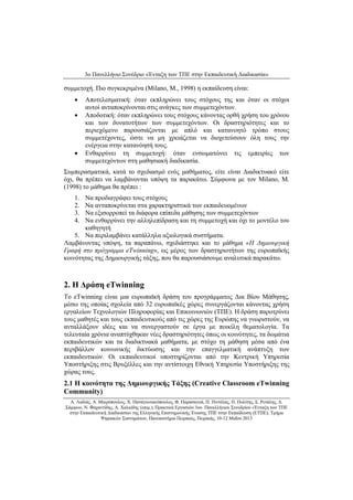 3ο Πανελλήνιο Συνέδριο «Ένταξη των ΤΠΕ στην Εκπαιδευτική Διαδικασία» 
Α. Λαδιάς, Α. Μικρόπουλος, Χ. Παναγιωτακόπουλος, Φ. Παρασκευά, Π. Πιντέλας, Π. Πολίτης, Σ. Ρετάλης, Δ. 
Σάμψων, Ν. Φαχαντίδης, Α. Χαλκίδης (επιμ.), Πρακτικά Εργασιών 3ου Πανελλήνιου Συνεδρίου «Ένταξη των ΤΠΕ 
στην Εκπαιδευτική Διαδικασία» της Ελληνικής Επιστημονικής Ένωσης ΤΠΕ στην Εκπαίδευση (ΕΤΠΕ), Τμήμα 
Ψηφιακών Συστημάτων, Πανεπιστήμιο Πειραιώς, Πειραιάς, 10-12 Μαΐου 2013 
συμμετοχή. Πιο συγκεκριμένα (Milano, M., 1998) η εκπαίδευση είναι: 
• Αποτελεσματική: όταν εκπληρώνει τους στόχους της και όταν οι στόχοι αυτοί ανταποκρίνονται στις ανάγκες των συμμετεχόντων. 
• Αποδοτική: όταν εκπληρώνει τους στόχους κάνοντας ορθή χρήση του χρόνου και των δυνατοτήτων των συμμετεχόντων. Οι δραστηριότητες και το περιεχόμενο παρουσιάζονται με απλό και κατανοητό τρόπο στους συμμετέχοντες, ώστε να μη χρειάζεται να διοχετεύσουν όλη τους την ενέργεια στην κατανόησή τους. 
• Ενθαρρύνει τη συμμετοχή: όταν ενσωματώνει τις εμπειρίες των συμμετεχόντων στη μαθησιακή διαδικασία. 
Συμπερασματικά, κατά το σχεδιασμό ενός μαθήματος, είτε είναι Διαδικτυακό είτε όχι, θα πρέπει να λαμβάνονται υπόψη τα παρακάτω. Σύμφωνα με τον Milano, M. (1998) το μάθημα θα πρέπει : 
1. Να προδιαγράφει τους στόχους 
2. Να ανταποκρίνεται στα χαρακτηριστικά των εκπαιδευομένων 
3. Να εξισορροπεί τα διάφορα επίπεδα μάθησης των συμμετεχόντων 
4. Να ενθαρρύνει την αλληλεπίδραση και τη συμμετοχή και όχι το μοντέλο του καθηγητή 
5. Να περιλαμβάνει κατάλληλα αξιολογικά συστήματα. 
Λαμβάνοντας υπόψη, τα παραπάνω, σχεδιάστηκε και το μάθημα «Η Δημιουργική Γραφή στο πρόγραμμα eTwinning», ως μέρος των δραστηριοτήτων της ευρωπαϊκής κοινότητας της Δημιουργικής τάξης, που θα παρουσιάσουμε αναλυτικά παρακάτω. 
2. Η Δράση eTwinning 
Το eTwinning είναι μια ευρωπαϊκή δράση του προγράμματος Δια Βίου Μάθησης, μέσω της οποίας σχολεία από 32 ευρωπαϊκές χώρες συνεργάζονται κάνοντας χρήση εργαλείων Τεχνολογιών Πληροφορίας και Επικοινωνιών (ΤΠΕ). Η δράση παροτρύνει τους μαθητές και τους εκπαιδευτικούς από τις χώρες της Ευρώπης να γνωριστούν, να ανταλλάξουν ιδέες και να συνεργαστούν σε έργα με ποικίλη θεματολογία. Τα τελευταία χρόνια αναπτύχθηκαν νέες δραστηριότητες όπως οι κοινότητες, τα δωμάτια εκπαιδευτικών και τα διαδικτυακά μαθήματα, με στόχο τη μάθηση μέσα από ένα περιβάλλον κοινωνικής δικτύωσης και την επαγγελματική ανάπτυξη των εκπαιδευτικών. Οι εκπαιδευτικοί υποστηρίζονται από την Κεντρική Υπηρεσία Υποστήριξης στις Βρυξέλλες και την αντίστοιχη Εθνική Υπηρεσία Υποστήριξης της χώρας τους. 
2.1 Η κοινότητα της Δημιουργικής Τάξης (Creative Classroom eTwinning Community)  