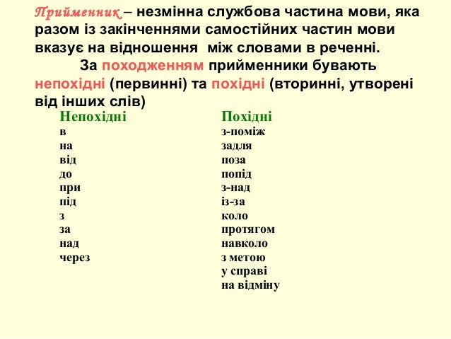 ÐšÐ°Ñ€Ñ‚Ð¸Ð½ÐºÐ¸ Ð¿Ð¾ Ð·Ð°Ð¿Ñ€Ð¾ÑÑƒ ÑÐ»ÑƒÐ¶Ð±Ð¾Ð²Ñ– Ñ‡Ð°ÑÑ‚Ð¸Ð½Ð¸ Ð¼Ð¾Ð²Ð¸