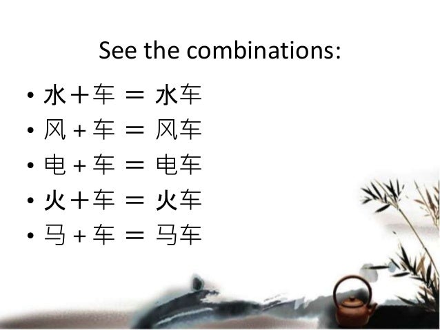 汉字 汉字