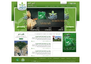 تصميم موقع و ID ارض الخير