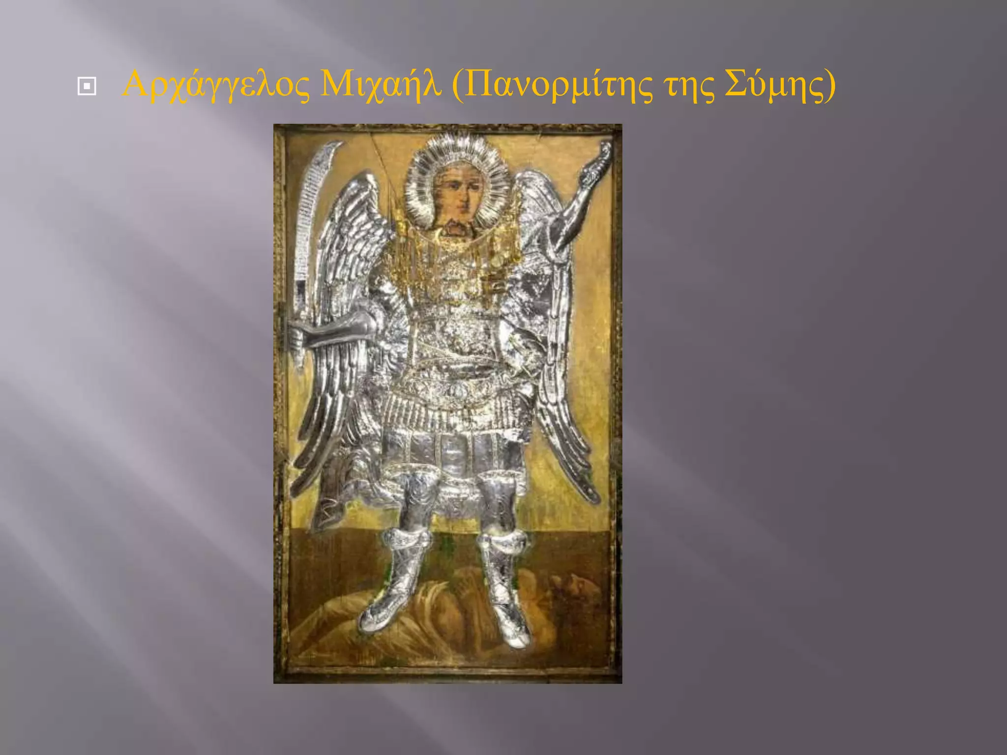 

Αξράγγεινο Μηραήι (Παλνξκίηεο ηεο ΢ύκεο)

 