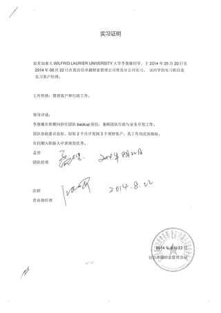 ZhanxiongLi_Internship_Certificate