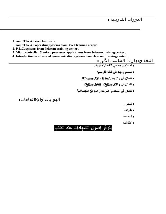 cover letter for cv arabic