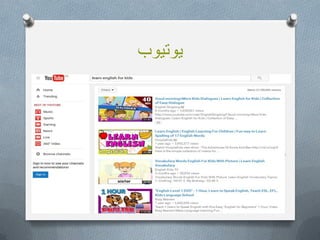 ‫ٌوتٌوب‬
 