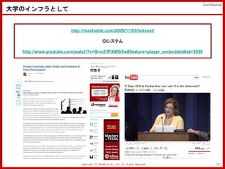 Confidential
ѧΥեȤ


                     http://mashable.com/2009/11/03/hotseat/

                                          CIƥ

  http://www.youtube.com/watch?v=Grm21PXMG3w&feature=player_embedded#at=3539




                          Copyright (C) MindFree Co.,Ltd. All Rights Reserved.           12
 