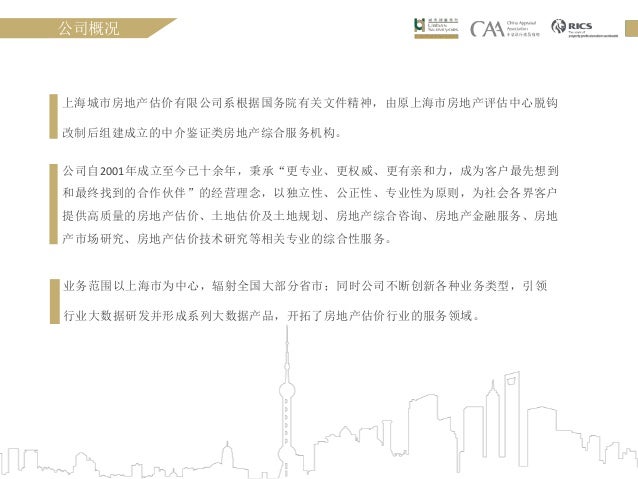 城市估价公司和业务简介