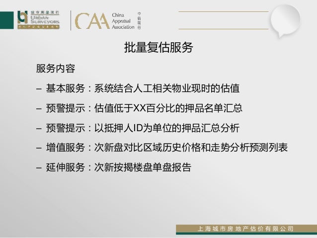 城市估价公司和业务简介