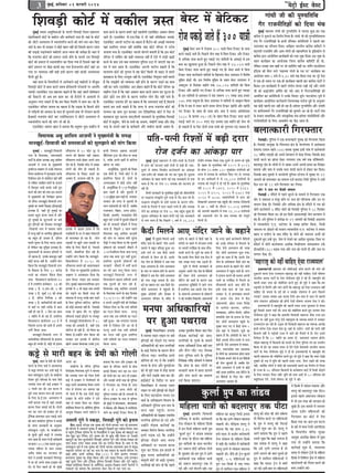 3

owevekeâ
f

cegyeF&, MeefveJeej 01 HeâjJejer 2014
b

efMeJeÌ[er keâesš& ceW Jekeâerue $emle yesmš ceW yesefškeâš
cegbyeF& leceece DemegefJeOeeDeeW kesâ Ûeueles efMeJeÌ[er efmLele ceneveiej
ob[eefOekeâejer keâesš& kesâ Jekeâerue Deewj keâce&Ûeejer $emle nQ~ Ùeneb kesâ keâesš&
keâes peeršer Demheleeue ceW mLeeveebleefjle keâjves keâer ceebie yeej-yeej efkeâS
peeves kesâ yeeo Yeer mejkeâej ves keâesF& henue veneR keâer efpememes keâejCe vÙeeÙe
keâer ueÌ[eF& ueÌ[vesJeeues JekeâerueeW Deepe vÙeeÙe keâer Øeleer#ee nw~ yelee leW
efkeâ cepeieebJe keâesš& keâer Fceejle pepe&j nesves kesâ Ûeueles Gme efMeJeÌ[er
keâesš& keâer Fceejle ceW mLeeveebleefjle keâj efoÙee ieÙee nw efpememes Ùeneb keâer
keâesš& Fceejle hej yeesPe keâeHeâer yeÌ{ ieÙee nw~cepeieebJe keâesš& Ùeneb Dee
ieÙee hej JÙeJemLee veneR yeÌ{er Fmeer keâejCe Ùeneb keâeHeâer DeJÙeJemLee
Hewâueer ngF& nw~
Ùeneb keâece kesâ efmeueefmeues ceW DeevesJeeues keâF& JekeâerueeW ves ceewpetoe
efMeJeÌ[er keâesš& ceW keâece keâjles meceÙe nesvesJeeueer hejsMeeveer hej Deeheefòe
peleeF&~ S[Jeeskesâš Sme.cenepeve keânles nQ efkeâ Ùeneb henues kesâefcekeâue
keâer Hewâkeäšjer Leer Deye nce keâece keâj jns nQ~Ssmes ceW Deemeeveer mes
Devegceeve ueiee mekeâles nQ efkeâ nce efkeâme efmLeefle ceW keâece keâj jns nQ~
S[Jeeskesâš meefÛeve peeOeJe keâe keânvee nw efkeâ meÌ[keâ kesâ efkeâveejs nesves
mes ieeefÌ[ÙeeW keâer DeeJeepe kesâ meeLe ner OetueYejer nJee Yeer hejsMeeve keâjleer
nw~nceejs cepeieebJe keâesš& yeej SmeesefmeSMeve ves peeršer Demheleeue ceW
mLeeveebleefjle keâjves keâer ceebie Yeer keâer nw~
S[Jeeskesâš peceeue Keeve ves yeleeÙee efkeâ Øeot<eCe Ùegòeâ ceenewue ceW

keâece keâjves kesâ keâejCe nceejs keâF& menÙeesieer S[Jeeskesâš Dekeämej yeerceej
jnles nQ~ S[Jeeskesâš heer.Sme.efmebn ves Yeer Ùener Øeefleef›eâÙee peleeF&~
S[Jeeskesâš Deejleer heešerue keâe keânvee nw keQâšerve keâer DeÛÚer JÙeJemLee
Ùeneb FmeefueS mebYeJe veneR keäÙeeWefkeâ Ùeneb keâesš& heefjmej ceW mšesJe
peueevee cevee nw~ S[Jeeskesâš Yeejleer Ieesieues yeleeleer nw efkeâ Fme keâesš&
heefjmej ceW heeefkeËâie keâer keâneR JÙeJemLee veneR nw Ssmes ceW ieeÌ[er KeÌ[er
keâjves kesâ yeeo Gmes keâye ÙeeleeÙeele hegefueme G"e ues peeSieer Ùen [j
ceve ceW yevee jnlee nw~ S[Jeeskesâš Deejleer heešerue keânleer nQ efkeâ
ceepeieebJe keâesš& keâer leguevee ceW Ùen keâesš& efkeâmeer Yeer Øekeâej mes nceejs
keâecekeâepe kesâ efueS GheÙegòeâ veneR nw~ S[Jeeskesâš ef$eYegJeve Jecee& yeleeles
nQ efkeâ ueeFyeÇsjer keâer JÙeJemLee veneR nesves kesâ keâejCe heÌ{ves keâe keâece
veneR keâj heeles~ S[Jeeskesâš Deej.yeesnje keânles nQ efkeâ keâesš& heefjmej keâe
ceenewue Ssmee nw efkeâ Ùeneb Dekeämej keâece keâjles meceÙe oce Ietšlee nw~
Úesšs Úesšs ®ce nesves kesâ keâejCe heÙee&hle ueesie yew" veneR heeles nQ~
S[Jeeskesâš oÙeevebo [sjs keâe keânvee nw efkeâ mecemÙeeSb keâF& nw,efkeâleveer
yeleeSb nce meYeer Ûeenles nQ efkeâ peuo mes peuo cepeieebJe keâesš& keâer
cejccele keâe keâece hetje keâjekeâj Gme Ssefleneefmekeâ keâesš& ceW efHeâj mes
keâecekeâepe Meg® keâjeÙee peeS~efceueer peevekeâejer kesâ cegleeefyekeâ efMeJeÌ[er
keâesš& ceW Øeot<eCe, heerves kesâ heeveer keâe DeYeeJe, mebkeâerCe& peien Deewj YeerÌ[
YeeÌ[ kesâ Ûeueles Ùeneb kesâ keâce&Ûeejer Deewj Jekeâerue keâeHeâer Deenle nw~

efkeOeeÙekeâ Deyet Deeefmece DeeÌpeceer ves cegKÙeceb$eer kesâ mece#e
ceeveKego&-efMekeepeer keâer mecemÙeeDeesb keâes meg}Peeves keâer ceebie efkeâÙee
cegcyeF& : ceeveKego&-efMekeepeer
veiej kesâ efkeOeeÙekeâ, meceepekeeoer
heešer& kesâ heÇoMe DeOÙe#e Deyet Deeefmece
s
DeeÌpeceer ves jepÙe kesâ cegKÙeceb$eer
he=Lkeerjepe ÛekneCe mes Gvekesâ ceb$ee}Ùe
efmLele keâeÙe&e}Ùe cesb ceg}eÌkeâele keâjkesâ
efveke&eÛeve #es$e mes mebyeefOele keâF& ke<e&esb
mes }befyele peveefnle ceebieesb kesâ mevoYe&
cesb efkemle=le ÛeÛe&e keâjkesâ Gvnsb hetje
keâjves keâer ceebie keâer leLee Fme mevoYe&
cesb cegKÙeceb$eer keâes ef}efKele %eeheve
Yeer meewhee~ ceeveKego&-efMekeepeer veiej
cegcyeF& keâe meyemes efheÚÌ[e PeesheÌ[heóer
F}ekeâe nw, peneB hetjs cegcyeF& keâe
keâÛeje keâtÌ[e [e}e peelee nw Deewj
hetjs cegcyeF& kesâ HeâgšheeLeesb hej yemes
ngS PeesheÌ[esb keâes leesÌ[keâj ceeveKego&
-efMekeepeer veiej cesb yemeeÙee peelee
nw hejvleg keneB hej veeieefjkeâ megekeOeeDeesb
f
keâe yengle ner DeYeeke nw. oef}le
yemleer megOeej kesâ ef}S HeâC[ DeeÙee
nw }sefkeâve Ùen cegefmeêce F}eÌkeâe nw~
cegme}ceeveesb kesâ ne}ele oef}leesb mes
Yeer Kejeye nw, Fmekesâ yeekepeto ÙeneB
keâesF& HeâC[ venerb nw~ Gvnesbves ceebie
efkeâÙee efkeâ ceeveKego&-efMekeepeer veiej
kesâ efkekeâeme kesâ ef}S 10 keâjesÌ[
®heÙes keâe mhesMe} hewkesâpe efoÙee
peeÙe. efMeOeekeešhe keâeÙe&e}Ùe 44
F& cesb jeMeefvebie Fbmheskeäšj 16 keâer
peien 8 nw, S.Deej.Dees. 4 keâer
peien 3 nw, keâêkeâ& 16 keâer peien
4 nw, keefj… ef}efhekeâ 3 keâer
peien 1 nw. keâce&ÛeeefjÙeesb keâer keâceer
mes ÙeneB hej mener lejerkesâ mes keâece
venerb nes jne nw. 1 efove keâe keâece
1 cenerves cesb nes jne nw. Fmeef}S
efMeOeekeešhe keâeÙe&e}Ùe 44 F& cesb
efpeleveer mšeHeâ keâer keâceer nw Gleveer
Yeleer& efkeâÙee peeÙe~
ceeveKego&-efMekeepeer veiej cesb
meeke&peefvekeâ MeewÛee}Ùeesb kesâ ne}ele
yengle ner iecYeerj nw. keâesF& Yeer Fbmeeve

MeewÛee}Ùe mes 10 Heâerš otj mes
Ûe}ves keâer efnccele venerb jKelee~
MeewÛee}Ùe pepe&j neskeâj Deheves Deehe
ieerj jns nw, efpemekesâ Ûehesš cesb Deekeâj
}esieesb keâer ceewle nes mekeâleer nw~
MeewÛee}Ùe kesâ efvekeâš keâÛejs keâe
Decyeej nw, ojkeepee venerb nw~ Fme

F}ekesâ cesb ›eâeFce Flevee nw efkeâ
}Ì[efkeâÙeesb kesâ Iej mes yenej efvekeâ}les
ner ye}elkeâej nes jne nw~ }esie
meÌ[keâesb hej Keg}s Deece meÌ[keâesb hej
MeewÛe kesâ ef}S yew"les nw, efpememes
ieboieer, yeerceeefjÙeeb ÌHeâw} jner nw~
Gvnesbves ceebie efkeâÙee efkeâ ceeveKego&efMekeepeerveiej cesb 25-30 veS
MeewÛee}Ùe yeveeves keâer DeekeMÙekeâlee
nw~ efpeme hej cegKÙeceb$eer he=Lkeerjepe
ÛekneCe ves DeeMkeemeve efoÙee efkeâ
Deehe ef}mš }eFS nce yeveekeâj
osbies~ cegcyeF& ceneveiejheeef}keâe Éeje
F}ekesâ cesb 7 keer keâ#ee lekeâ yeÛÛeesb
keâes heÌ{eves keâe efkeâmeer lejn keâer
kÙekemLee nw hejvleg Gmekesâ yeeo heÌ{ves
kesâ ef}S petefveÙej keâe@}spe, keâe@}spe
keâer keâesF& kÙekemLee venerb nw~ efpemekeâer
kepen mes ÌKeeme leewj hej cegefmeêce
yeefÛÛeÙeeb heÌ{eF& ÚesÌ[ves hej cepeyetj
nw. ceeveKego&-efMekeepeerveiej cesb 10
}eKe keâer Deeyeeoer nw, peneB Skeâ
keâe@}spe Yeer venerb nw, pees efÛeblee keâe
efke<eÙe nw.Gvnesbves ceebie efkeâÙee keâer
mejkeâej Fme F}ekesâ cesb keâe@}spe
Kees}s DeLekee efkeOeeÙekeâ Gvekesâ š^mš

nepeer efveÙeepe Denceo DeeÌpeceer
Ûewejšsye} š^mš keâes }erpe hej peien
f
os, leeefkeâ Deheves KeÛe&s mes keâe@}spe
Kees}e pee mekesâ~
DeeÙegke&soerkeâ, Ùetveeveer keâer efMe#ee
Skeâ pewmeer nw, efpemes keâesš& ves Yeer
heÇceeefCele efkeâÙee nw. oesveesb kesâ
DeYÙeeme›eâce cesb keâesF& Deblej venerb
nw. DeeÙegke&sefokeâ cesb 99% iewjcegefmeêce
Úe$e heÌ{les nw Deewj Ùetveeveer cesb
99% cegemeêce Úe$e heÌ{les nw. }ieeleej
f
mejkeâej keâer lejHeâ mes Ùetveeveer kesâ
meeLe veeFbmeeHeâer nes jner nw. peyeefkeâ
jepemLeeve, efyenej, Gllej heÇosMe,
efouner, keâMceerj, ceOÙeheÇosMe pewmes
yengle meejs jepÙeesb cesb Ùetveeveer [e@keäšme&
keâes Yeer mejkeâejer veewkeâjer cesb ef}Ùee
peelee nw. efheÚ}s 3 mee} hen}s
efkeOeeÙekeâ Deyet Deeefmece DeeÌpeceer
keâer ceebie hej mkeemLe ceb$eer megjsMe
Mesóer ves keeoe efkeâÙee Lee efkeâ Ùetveeveer
[e@keäšme& keâes mejkeâejer veewkeâjer cesb
10% efjpeke&sMeve efoÙee peeÙe hejvleg
Deepe lekeâ keeoe hetje venerb ngDee.
Fmeef}S Ùetveeveer [e@keäšme& keâes
mejkeâejer veewkeâjer cesb Yeleer& keâjves
keâe ieF& Deej }eiet efkeâÙee peeÙe~
ceeveKeg o & - ef M ekeepeer veiej ces b
efMeOeekeešhe o#elee meefceleer DeYeer
lekeâ hegjeveer ner Ûe} jner nw.
efkeOeeÙekeâ Deyet Deeefmece DeeÌpeceer
kesâ efkeOeeÙekeâ yeveves kesâ yeeo efoveebkeâ
15/4/2010 keâes Gvnesbves Deve>
ke veeiejer Deehetefle& ceb$eer keâes ef}efKele
efvekesove efoÙee Lee efkeâ veÙeer meefceleer
keâe ie"ve efkeâÙee peeÙe~ hejvleg
Deepe lekeâ Gme meefceleer keâe ie"ve
venerb ngDee~ ken }ieeleej hee}keâ
ceb$eer mes efvekesove osles Dee jns nw
hejvleg DeYeer lekeâ veÙeer meefceleer
keâe ie"ve venerb ngDee Fmeef}S
veÙeer meefceleer keâe ie"ve lelkeâe}
efkeâÙee peeÙe~

keâós mes ceejer yenve kesâ Øesceer keâes ieesueer
cegyeF&, yenve kesâ Øesceer keâes ieesueer
b
ceejves kesâ efueS YeeF& ves DeepeceieÌ{
mes keâóe cebieeÙee Lee~ Gmeer keâós mes
keâue meeblee›egâpe (hetJe&) kesâ Jeekeâesuee
efmLele vetjer ceefmpeo kesâ heeme Øesceer
jeceÛebõ heeue keâes YeeF& Fpenej ves
4 ieesueer ceej oer~ Fme Iešvee ceW
yegjer lejn IeeÙeue heeue keâes Fueepe
kesâ efueS kesâ.F&.Sce. Demheleeue ceW
Yeleea keâjeÙee ieÙee nw peneb Gmekeâer
neuele efmLej yeleeF& ieF& nw~ ieesueer
ceej keâj Yeeie jns Fpenej keâes oes
š^wefHeâkeâ nJeueoej Éeje hekeâÌ[s peeves
keâer yeele Jeekeâesuee hegefueme ves yeleeF&
nw~ Øeehle peevekeâejer kesâ Devegmeej
meeblee›egâpe (hetJe&) kesâ MeeŒeerveiej
kesâ kegbâÛeer kegâJex JeeÌ[er ceW jeceÛebõ
heeue jnlee nw~ yeieue ceW ner jnvesJeeueer
Heâjpeevee (45) (veece yeouee ngDee)
veecekeâ ceefnuee kesâ meeLe Gmekeâe
DeJewOe mebyebOe Lee~ Heâjpeevee keâer
yesšer ves Fmekeâer peevekeâejer efmebieehegj
ceW jn jns Deheves ceecee Fpenej keâes
oer~ oes efove henues ner Jees cegbyeF&

DeeÙee Lee~
Jeekeâesuee kesâ Jeefj‰ hegefueme
efvejer#ekeâ efJeveeÙekeâ cegues ves yeleeÙee
efkeâ jeceÛebõ heeue keâes efpeme osMeer
keâós mes Fpenej ves ieesueerceejer Jees
keâóe Gmeves DeepeceieÌ{ efmLele Deheves
ieebJe mes cebieeÙee Lee~ yeleeÙee Ùen
Yeer peelee nw efkeâ Gòeâ osMeer keâóe
Fpenej kesâ Yeebpes vemeerce ves Gmes
Jeneb mes ueekeâj efoÙee Lee~ heef§ece
ØeeoseMekeâ efJeYeeie kesâ Deefleefjòeâ hegeueme
f
f
DeeÙegòeâ efJeÕeeme veeiejs heeefšue ves

yeleeÙee efkeâ heeue Deewj Fpenej keâer
yenve kesâ heefjJeej JeeueeW kesâ yeerÛe
keâeHeâer efJeJeeo Ûeue jne Lee~ heeue
keâes ieesueer ceej keâj Yeeie jns Fpenej
Deewj Gmekeâer Yeebpeer meyee keâes hegefueme
ves efiejHeäleej keâj efueÙee nw~ meeLe
ner 2 mes 3 DevÙe ueesieeW keâes
hegefueme leueeMe jner nw~ leueeMeer kesâ
oewjeve Fpenej kesâ heeme mes hegefueme
keâes cegyeF& mes keâesuekeâelee, keâesuekeâelee
b
mes yeQkeâekeâ Deewj yeQkeâekeâ mes ceueseMeÙee
f
peeves keâe nJeeF& efškeâš efceuee nw~

Demeueer ietbies ves hekeâÌ[e, efmeheener ietbies keâes Fveece

efove-oneÌ[s mejsjen Skeâ ÙegJekeâ keâes ieesueer ceejkeâj Yeeie jns nceueeJej
keâes yeesueves ceW DemeceLe& ÙegJekeâ ves yeneogjer efoKeeles ngS oyeesÛe efueÙee~ yeeo
ceW hengbÛes š^wefHeâkeâ hegefueme kesâ oes efmeheeefnÙeeW ves cetkeâ ÙegJekeâ keâer yeneogjer keâe
ßesÙe Kego Ûegje efueÙee~ ietbies ÙegJekeâ keâes lees kegâÚ veneR efceuee hej Gmekeâer
yeneogjer keâe ßesÙe ÛegjevesJeeues efmeheener Deefveue ietbies Deewj oerhekeâ efvekeâce keâes
heebÛe npeej ®heS vekeâo Fveece osves keâe Ssueeve efkeâÙee nw~ yelee oW efkeâ
meeblee›egâpe-hetJe& ceW Skeâ ÙegJekeâ keâes ieesueer ceejkeâj nceueeJej nJee ceW yebotkeâ
uenjelee Yeeielee pee jne Lee~ heeme kesâ Skeâ cekeâeve kesâ henueer cebefpeue hej
KeÌ[s n<e&o Deueer meeefokeâ MesKe (22) ves veerÛes Úueebie ueieekeâj
nceueeJej ÙegJekeâ keâe heerÚe efkeâÙee Deewj Gmes hekeâÌ[ efueÙee~ Gmeer ojcÙeeve
Jeneb otmejs ueesie Deewj š^wefHeâkeâ hegefueme efmeheener efvekeâce Deewj ietbies hengbÛes~
heef§ece ØeeosefMekeâ efJeYeeie kesâ Deefleefjòeâ DeeÙegòeâ efJeÕeeme veebiejs heešerue ves
he$ekeâejeW keâes yeleeÙee efkeâ nceueeJej yesmš yeme ceW ÛeÌ{ ieÙee Lee~

jespe hekeâÌ[s peeles nQ 300 Ùee$eer
cegbyeF& yesmš yeme ceW jespeevee 300 Ùee$eer efyevee efškeâš kesâ Ùee$ee
keâjles hekeâÌ[s peeles nQ~ efheÚues leerve ceen ceW efyevee efškeâš Deewj efškeâš
mes DeefOekeâ Ùee$ee keâjles ngS hekeâÌ[s ieS Ùeeef$eÙeeW kesâ DeebkeâÌ[s mes Fme
yeele keâe Kegueemee ngDee nw~ efheÚues leerve ceen ceW 27,027 Ùee$eer
efyevee efškeâš Ùee$ee keâjles ngS hekeâÌ[s ieS nQ~ yesmš yemeeW ceW efyevee
efškeâš Ùee$ee keâjvesJeeues Ùeeef$eÙeeW kesâ efKeueeHeâ yesmš ØeMeemeve ves efJeMes<e
cegefnce ÚsÌ[er Leer~ Fme efJeMes<e cegefnce kesâ lenle yesmš ØeMeemeve ves
Dekeäštyej mes efomebyej cenerves lekeâ 27,027 Ùeeef$eÙeeW keâes efyevee
efškeâš Deewj Kejeros ieS efškeâš mes DeefOekeâ Ùee$ee keâjles ngS hekeâÌ[e
nw~ Fve Ùeeef$eÙeeW mes ØeMeemeve ves ob[ mJe¤he 19 ueeKe Dee" npeej
575 ®heS Jemetuee nw~ yesmš ØeMeemeve ves Ùeeef$eÙeeW mes Dee£eve efkeâÙee
nw efkeâ Jes yeme ceW meHeâj keâjles meceÙe ÙeesiÙe efškeâš KejeroW Deewj KejeroW
ieS efškeâš kesâ lenle ner Ùee$ee keâjW~ yelee oW cevehee DeefOeefveÙece
1888 kesâ keâuece 460 (n) kesâ lenle efyevee efškeâš Ùee$ee keâjles
hekeâÌ[s peeves hej 200 ®heS ob[ DeLeJee Skeâ cenerves keâer pesue Yeer
nes mekeâleer nw Ùee efHeâj oesveeW mepee Ùee$eer keâes Yegielevee heÌ[ mekeâlee nw~

heefle-helveer efjMleeW ceW yeÌ{er ojej
jespe ope&ve keâe DeebkeâÌ[e heej
cegbyeF& cegbyeF& ceneveiej ceW heefle-helveer kesâ efjMleeW
ceW ojej keâer IešveeSb yeÌ[er lespeer mes yeÌ{er nQ~ Skeâotmejs mes mebyebOe efJeÛÚso keâjvesJeeueeW keâe DeebkeâÌ[e
Deye ope&ve keâer mebKÙee keâes heej keâj Ûegkeâe nw~ metÛevee
DeefOekeâej kesâ lenle ceebieer ieF& Skeâ peevekeâejer mes helee
Ûeuee nw efkeâ oj jespe 15 leueekeâ keâer IešveeSb nes
jner nQ~
efceueer peevekeâejer kesâ cegleeefyekeâ cegbyeF& keâer peerJeveMewueer
hej hee§eelÙe mebmke=âefle hetjer lejn mes hew" yevee ueer nw~
hee§eelÙe mebmke=âefle kesâ Fmeer ØeYeeJe kesâ keâejCe heeflehelveer kesâ efjMleeW ceW ojej yeÌ{ves ueieer nw Deewj leueekeâ
uesves keâe DeebkeâÌ[e oj jespe 15 lekeâ hengbÛe Ûegkeâe nw~
metÛevee DeefOekeâej kesâ lenle ceebieer ieF& Skeâ peevekeâejer
mes helee Ûeuee nw efkeâ efheÚues 5 Je<e& ceW 26,813

obheefle leueekeâ ueskeâj Skeâ-otmejs mes Deueie nes Ûegkesâ
nQ~ Keyej kesâ cegleeefyekeâ Je<e& 2009 mes 2013
kesâ yeerÛe 32 npeej 820 cegbyeF&keâj obheefleÙeeW keâer
lejHeâ mes leueekeâ kesâ DeeJesove efkeâS ieS Les~ leueekeâ
kesâ Fve DeeJesoveeW ceW mes 26,813 obheefleÙeeW kesâ
leueekeâ keâes cebpetjer os oer ieF& nw~ Keyej kesâ cegleeefyekeâ
Je<e& 2009 ceW 5794, 2010 ceW 6262,
2011 ceW 6902, 2012 ceW 6781 leLee
2013 ceW 7075 veJeobheefleÙeeW ceW ojej keâer
efMekeâeÙeleW Deoeuele lekeâ hengbÛeer LeeR~ leueekeâ uesvesJeeueeW
ceW Fve 5 Je<eeX kesâ oewjeve 10,556 obheefleÙeeW
keâes Deehemeer menceefle mes leLee 16,257 obheefleÙeeW
keâes Deoeueleer pebie kesâ yeeo leueekeâ keâer cebpetjer
efceueer nw~

kewâoer efceueves DeeS cebefoj peeves kesâ yeneves
cegbyeF& ‘ceQ legPemes efceueves DeeF&
cebefoj peeves kesâ yeneves’ ieerle Deheves
peceeves ceW yengle Øeefmeæ ngDee Lee~
Gmeer lepe& hej Deye kewâoer Deheves
heefjpeveeW mes efceue jns nQ~ DeeLe&j
jes[ pesue kesâ kewâefoÙeeW ves Deye veÙee
Hebâ[e DeheveeÙee nw~ pespes Demheleeue
kesâ veece hej yeJeeue nesves kesâ keâejCe
kewâefoÙeeW ves Deye meWš pee@pe& Demheleeue
keâes veÙee Deñe yeveeÙee nw~ oeble
oo& keâe yenevee keâj Deye kewâoer meWš
pee@pe& Demheleeue ceW hengbÛeles nQ~
megyen Deesheer[er Deewj oeshenj ceW
Demheleeue heefjJeej kesâ cebefoj ceW

oMe&ve kesâ yeneves Ùes keQâoer Jeneb kesâ
yeieerÛes Ùee keâcejs ceW mejsDeece helveer
Ùee Deheveer ieue&øeWâ[ kesâ meeLe ceewpecemleer keâjles nQ~ met$eeW keâe oeJee nw
efkeâ Fmekesâ efueS kewâoer Skeâ efove ceW
Skeâ ueeKe ®heS lekeâ GÌ[eles nQ~
met$eeW mes efceueer peevekeâejer kesâ
Devegmeej DeeLe&j jes[ pesue kesâ kewâefoÙeeW
keâes ueskeâj pespes Demheleeue keâer
mesefšbie keâer ÛeÛee& kesâ keâejCe Gòeâ
Demheleeue megefKe&ÙeeW ceW jnves ueiee
nw FmeefueS Deye DeeLe&j jes[ pesue
kesâ Debo¤veer Demheleeue kesâ [e@keäšjeW
ves veF& lejkeâerye efvekeâeueer~ Deb[jJeu[&

cevehee DeefOekeâeefjÙeeW
hej ngDee heLejeJe
cegbyeF& efJeÅeeefJenej Fueekesâ
ceW leevemee heeFhe ueeFve hej yemes
PeesheÌ[eW keâes leesÌ[ves ieS cevehee
DeefOekeâeefjÙeeW keâes keâue veeieefjkeâeW
kesâ keâÌ[s efJejesOe kesâ keâejCe yewjbie
ueewšvee heÌ[e~ veeieefjkeâ Fleves
›eâesefOele nes ieS Les efkeâ GvneWves
cevehee kesâ [bhej Deewj yegue[espej
keâes Yeer yegjer lejn mes leesÌ[ [euee
Deewj IebšeW meÌ[keWâ peece keâj oeR~
neF&keâesš& kesâ efveoxMe hej keâue
efJeÅeeefJenej ceW leevemee heeFhe
ueeFve hej yemes PeesheÌ[eW keâes lees[ves
Ì
kesâ efueS Ieeškeâeshej cevehee Sve
Jee[& kesâ Deefle›eâceCe efJeYeeie kesâ
DeefOekeâejer hegefueme oue-yeue kesâ
meeLe Jeneb heng b Û es ~ cevehee
DeefOekeâeefjÙeeW keâes osKekeâj mLeeveerÙe
veeieefjkeâ ›eâesefOele nes G"s Deewj
GvneWves leesÌ[keâ keâej&JeeF& keâe
pecekeâj efJejesOe efkeâÙee~ veeieefjkeâ
Fleves YeÌ[keâ G"s efkeâ GvneWves
PeesheÌ[e leesÌ[ves DeeS cevehee
DeefOekeâejer hej heLejeJe keâjvee
Meg¤ keâj efoÙee~ Fme neomes ceW
kegâÚ cevehee keâce&ÛeeefjÙeeW keâes
ceecetueer ÛeesšW Yeer DeeFË~ iegmmeeS
veeieefjkeâeW keâer ceebie Leer efkeâ henues

Gvekeâe hegveJee&me efkeâÙee peeS efHeâj
leesÌ[keâ keâej&JeeF& keâer peeS~
veeieefjkeâeW kesâ iegmmes kesâ meeceves
cevehee DeefOekeâejer efškeâ veneR heeS
Deewj yewjbie ueewš ieS~ efleuekeâ
veiej hegefueme Leeves kesâ hegefueme
efvejer#ekeâ jJeeRõ DeesJeeues ves yeleeÙee
efkeâ peebÛe kesâ yeeo ueesieeW hej
mejkeâejer keâece ceW yeeOee [eueves
Deewj obiee keâjves keâe ceeceuee
ope& efkeâÙee peeSiee~

kesâ ®heS KeÛe& keâjvesJeeues kewâefoÙeeW
keâes Gvekesâ heefjJeej mes efceueeves kesâ
efueS pespes Demheleeue keâer peien
meWš pee@pe& Demheleeue Ûegvee ieÙee~
met$eeW keâe oeJee nw efkeâ DeeLe&j jes[
pesue kesâ DeefOekeâlej kewâoer oeble keâe
Fueepe keâjeves kesâ yeneves meWš pee@pe&
Demheleeue ceW hengbÛe peeles nQ~ ceiej
Jes Fueepe keâjeves keâer yepeeÙe Deheveer
helveer Ùee ieue&øeWâ[ mes efceueves Ùee
ceewpecemleer keâjves DeeS nesles nQ~
Fmeer lejn keâue Yeer Skeâ meeLe
he$ekeâej pes. [s nlÙeekeâeb[ ceeceues
ceW DeeLe&j jes[ pesue ceW kewâo
Deb[jJeu[&, Úesše jepeve efiejesn
kes â meleer M e keâeuÙee, meef Û eve
ieeÙekeâJee[, Deefveue Yeesieues, Deefveue
JeeIecees[s oeble kesâ Fueepe kesâ efueS
meWš pee@pe& Demheleeue hengbÛes Les~
megyen ueeS ieS Ùes kewâoer Meece 5
yepes Jeneb mes efvekeâues~ met$eeW keâe
keânvee nw efkeâ Deesheer[er kesâ yeeo Ùes
kewâoer Deheveer ceewpe-cemleer ceW ceive
jnles nQ~ pespes Demheleeue ceW he$ekeâej,
veslee, meceepemeskeâ leLee Deemeheeme
kesâ ueesieeW keâe DeeJeeieceve neslee jnlee
nw efpemekesâ Ûeueles pespes ceW Fve kewâefoÙeeW
keâer heesue Kegueleer nw~ peyeefkeâ meWš
pee@pe& Demheleeue ceW FveceW mes keâesF&
veneR Deelee FmeefueS Deye mesešie kesâ
f b
Fve kewâefoÙeeW kesâ efueS meWš pee@pe&
Demheleeue Deemeeve nw~

cesš^es F&mš Jesmš
ieebOeer peer keâer hegCÙeefleefLe
iewj jepeveerefle%eeW keâes efoÙee cebÛe
cegbyeF& cenelcee ieebOeer keâer hegCÙeefleefLe mes MeeÙeo kegâÚ no lekeâ
keâeb«esme ves megOejves keâe efveCe&Ùe efueÙee nw~ ieebOeer peer keâer hegCÙeefleefLeJeeuee
cebÛe iewj jepeveerefle%eeW kesâ neLeeW meeQhekeâj keâeb«esefmeÙeeW ves henueer yeej
GoejJeeo keâe heefjÛeÙe efoÙee~ DeefKeue YeejleerÙe keâeb«esme keâefcešer ves
yeoueleer jepeveerefle Deewj Deece ueesieeW keâer menYeeefielee kesâ Âef°keâesCe mes
keâeb«esme Éeje DeeÙeesefpele keâeÙe&›eâceeW keâes veÙee uegkeâ efoÙee~ Fme uegkeâ kesâ
lenle keâeÙe&›eâce keâe DeeÙeespekeâ efpeuee keâeb«esme keâefceefšer ner Leer,
uesekeâve Gmekeâe veece keâneR hej Yeer ØeoefMe&le veneR Lee~ Heäuewie HeâeGb[Meve
f
s
Fbef[Ùee keâer yewvej leues ‘cenelcee ieebOeer kesâ heLe hej’ keâeÙe&›eâce keâe
DeeÙeespeve Meece 5 yepes mes 6.30 yepes lekeâ efkeâÙee ieÙee Lee~ hetjs osMe
ceW Skeâ ner meceÙe hej Skeâ ner keâeÙe&›eâce henueer yeej keâeb«esme heešea ves
efkeâÙee~ Fve keâeÙe&›eâceeW ceW henues mebieerle mebOÙee jKeer ieF& Deewj ieebOeer
peer keâes ßeæebpeefue Deefhe&le keâer ieF&~ yeeo ceW iewjjepeveerefle%eeW keâes
Deecebef$ele keâj keâeb«esefmeÙeeW ves Gvekesâ efJeÛeej megves~ Ieeškeâeshej-hetJe& ceW
keâeÙe&›eâce DeeÙeesefpele keâjvesJeeues efpeueeOÙe#e ceveespe ogyes kesâ Devegmeej
Ùen keâesF& henueer yeej veneR nes jne nw~ ncesMee hegCÙeefleefLe Deewj peÙebleer
hej keâeb«esmeJeeues iewj jepeveerefle%eeW keâes yegueeles Dee jns nw~ heešea cebÛe
kesâ yepeeÙe meeceeefpekeâ Deewj meebmke=âeflekeâ cebÛe ncesMee ieebOeerØesefceÙeeW Deewj
ieebOeerJeeefoÙeeW kesâ efueS Deekeâ<e&Ce keâe keWâõ jnlee nw~

yeueelkeâejer efiejHeäleej
efYeJeb[er~ hegefueme ves Skeâ yeueelkeâejer ÙegJekeâ keâes efiejHeäleej efkeâÙee
nw~ efYeJeb[er leeuegkeâe kesâ efhebheueeme #es$e kesâ JesuuesieebJe ceW jnvesJeeuee
osJeevebo oÙeeue cne$es (27) veecekeâ ÙegJekeâ Fmeer ieebJe ceW jnvesJeeueer
18 Je<eeaÙe ueÌ[keâer keâes Deheves Øescepeeue ceW Hebâmee efueÙee~ efpemekesâ yeeo
Meeoer keâjves keâe Peebmee oskeâj ueieeleej Skeâ Je<e& lekeâ [eWefyeJeueeryeoueehegj #es$e kesâ uee@peeW ceW ues peekeâj Gmeves Deheveer nJeme keâe efMekeâej
yeveeÙee Deewj yeeo ceW Gmekesâ meeLe Meeoer keâjves mes Fbkeâej keâj efoÙee~
efpemekesâ yeeo ÙegJeleer ves veejheesueer hegefueme mšsMeve ceW ÙegJekeâ hej 29
peveJejer keâes yeueelkeâej keâe ceeceuee ope& keâjeÙee~ efpemes hegeueme ves Gmeer
f
efove jele keâes 11 yepes efiejHeäleej keâj efueÙee~
Ûeesj ves pepe hej HeWâkeâer Ûehheue
efYeJeb[er ~ cebefojeW ceW ienves Ûegjeves kesâ ceeceues ceW efiejHeäleej Skeâ
Ûeesj ves peceevele ve cebpetj nesves hej pepe keâes ieefjÙeeÙee Deewj Gve hej
Ûehheue HeWâkeâ oer~ efYeJeb[er Deewj veeefmekeâ #es$e kesâ cebefojeW ceW jele keâes
Ûeesjer keâjvesJeeues 3 cebefoj ÛeesjeW keâes efYeJeb[er hegefueme ves 18 efomebyej
keâes efiejHeäleej efkeâÙee Lee~ pees Fve efoveeW DeeOeejJeeÌ[er pesue keâuÙeeCe ceW
yebo nw~ Gmes hegeueme ves leejerKe hej 29 peveJejer keâes efYeJeb[er Deoeuele
b
f
ceW vÙeeÙeeOeerMe S.S. YeešsJeej kesâ mece#e neefpej efkeâÙee, efpevnW
peceevele hej ÚesÌ[ves keâer yepeeÙe vÙeeÙeeOeerMe S.S. YeešsJeej ves leceece
yenme Je oueerue kesâ yeeo cebefoj kesâ ÛeesjeW keâer peceevele Depeea keâes
"gkeâjeles ngS GvnW hegve: pesue ceW Yespeves keâe DeeosMe megveeÙee~ efpeme hej
cebefojeW ceW Ûeesjer keâjvesJeeuee DeMeeskeâ efceßeerueeue peeÙemeJeeue GHe&â
[erDeeF&peer (38) YeÌ[keâ ieÙee Deewj pepe keâes ieeueer oer Deewj pepe hej
Ûehheue HeWâkeâ oer~

‘ceneje°^ keâes veneR ÛeeefnS Ssmee jepÙeheeue’
FÛeuekeâjbpeer Yeü°eÛeej keâer meeryeerDeeF& peebÛe keâjeves keâer ceebie keâes
"gkeâjeves Jeeuee Ssmee jepÙeheeue ceneje°^ keâes veneR ÛeeefnS~ Ssmeer Iees<eCee
YeejleerÙe pevelee heešea kesâ veslee ieesheerveeLe cegb[s ves keâer nw~ ceneÙegefle keâer
henueer ØeÛeej meYee keâes mebyeesefOele keâjles ngS ßeer cegb[s ves keâne efkeâ nce
je°^heefle mes efceueWies Deewj ceebie keâjWies efkeâ ceneje°^ keâes Ssmee jepÙeheeue veneR
ÛeeefnS pees pevelee kesâ oo& keâes ve mecePes~ ceb$eeueÙe ceW Deeie efkeâmeves
ueieeF&? Fmekeâe peJeeye Deye pevelee osieer~ nce meòee ceW DeeS lees henueer
peebÛe ceb$eeueÙe Deefie>keâeb[ keâer nesieer Ssmeer Iees<eCee Yeepehee veslee ves keâer~
FÛeuekeâjbpeer ceW ceneÙegefle keâer henueer ØeÛeej meYee OetceOeece mes mebheVe
ngF& efpemeceW Deheej ieoea Leer~ meYee keâes mebyeesefOele keâjles ngS Yeepehee veslee
ieesheerveeLe cegb[s ves keâne efkeâ Ú$eheefle efMeJeepeer cenejepe pewmee jepee Fme
he=LJeer hej veneR ngDee hejbleg Ssmes ceneheg®<e kesâ mceejkeâ yeveeves ceW mejkeâej
šeuecešesue keâj jner nw~ GæJe peer efMeJeepeer cenejepe keâe mceejkeâ Deehekesâ
neLeeW yevesiee Ssmee JeÛeve oslee ntb~ Ùeneb kesâ GÅeesie- OebOeeW keâes heeveer veneR
efyepeueer veneR Jes heÌ[esmeer jepÙe ceW peeves keâer lewÙeejer ceW nw~ cesje Gvemes
efveJesove nw efkeâ 10 cenerveW keâe meceÙe oes, mecemÙeeSb meceehle nesieer~
heef§ece ceneje°^ ceW efkeâmeeveeW keâes meleeves kesâ efueS hegefueme leb$e keâe GheÙeesie
efkeâÙee lees FËš keâe peJeeye helLej mes oWies Ssmeer ÛesleeJeveer YeejleerÙe pevelee
heešea kesâ veslee ieesheerveeLe cegb[s ves oer nw~ FÛeuekeâjbpeer ceW ceneÙegefle keâer
henueer cenemeYee keâes mebyeesefOele keâjles ngS ßeer cegb[s ves keâne efkeâ heJeej osKees
legcnejs ner ieÌ{ ceW Ùegefle keâer henueer ØeÛeej meYee, efleue jKeves keâer peien
veneR, keäÙeeWefkeâ ueesieeW ves ceesoer keâes ØeOeeveceb$eer yeveeves keâe efveCe&Ùe ues efueÙee
nw~ jepÙe kesâ 75 ØeefleMele efkeâmeeveeW kesâ keâveskeäMeve keâešs nQ efpevnW peesÌ[ves
kesâ efueS mejkeâej lewÙeej veneR~ Ùegefle keâer meòee DeeF& lees 50 ØeefleMele keâer
mentefueÙele oWies, Ssmeer Iees<eCee ßeer cegb[s ves keâer~

kegâuee& «eghe keâe leeb[Je
ceefnuee Ùee$eer keâes yeoueehegj lekeâ heerše

cegbyeF& Ú$eheefle efMeJeepeer
šefce&veme mes keâpe&le peevesJeeueer
lespe ueeskeâue kesâ ceefnuee ef[yyes
ceW Fve efoveeW ceefnuee Ùee$eer «eghe
‘kegâuee& «eghe’ ves leeb[Je ceÛeeÙee
nw~ meHeâj kesâ oewjeve Ùen ceefnuee
«eghe Ùeeef$eÙeeW kesâ meeLe ceejheerš
keâj peyejve meeršW nefLeÙee uesleer
nw~ yegOeJeej keâes Fme «eghe ves "eCes
peevesJeeueer Skeâ ceefnuee Ùee$eer
keâes peyejve yeoueehegj lekeâ ues
ieF& Deewj Gmes heeršleer jner~ Gme

ceefnuee keâe keâmetj efmeHe&â Flevee
Lee efkeâ Jen "eCes ueeskeâue yeouevee
Ûeenleer Leer~ heerefÌ[lee Meeuet ves
yeleeÙee efkeâ Jen Meece 6.35
yepes oeoj mes keâpe&le peevesJeeueer
lespe ueeskeâue kesâ ceefnuee ef[yyes
ceW ÛeÌ{er Leer~ heveJesue ceW jnvesJeeueer
Meeuet "eCes ceW ueeskeâue yeouevee
Ûeenleer Leer~ pewmes ner š^sve kegâuee&
hengbÛeer, 5-6 ceefnueeDeeW keâe
«eghe Gme ef[yyes ceW ÛeÌ{ ieÙee~
«eghe ceW Meeefceue Skeâ ceefnuee ves

Meeuet keâes Deboj keâer Deesj {kesâuee
lees efJejesOe keâjves hej ceefnueeDeeW
kesâ «eghe ves Meeuet keâer efhešeF&
keâjveer Meg¤ keâj oer~ Meeuet ves
Deeies yeleeÙee efkeâ «eghe ves henues
Gmemes hetÚe efkeâ keâneb Glejvee nw
peye peJeeye ceW Meeuet ves keâne
efkeâ Gmes "eCes Glejvee nw lees
"eCes Glejves keâer yeele megveles ner
«eghe ceW Meeefceue ceefnueeDeeW ves
keâne efkeâ Heâemš š^sve ceW keäÙeeW
Dee ieF&~ Fmeer yeele hej ceefnueeDeeW

ves ef[yyes ceW leeb[Je ceÛeeÙee Deewj
Meeuet keâes yeoueehegj lekeâ heerše~
Fmemes henues DebyejveeLe ueeskeâue
ceW Yeer Fme lejn keâer Jeejoele nes
Ûegkeâer nw~ Fme ceeceues ceW ueieYeie
DeeOee ope&ve ceefnueeDeeW keâes
efiejHeäleej keâj keâesš& ceW hesMe
efkeâÙee ieÙee Lee~ keâue Fme Iešvee
kesâ yeejs ceW ceOÙe jsueJes DeejheerSHeâ
kesâ efJeYeeieerÙe Jeefj‰ megj#ee
DeeÙegòeâ Deeueeskeâ yeesnje mes hetÚe
ieÙee lees GvneWves yeleeÙee efkeâ
keâej&JeeF& Meg¤ nw, JÙemlelece
meceÙe ceW ueeskeâue š^veeW kesâ ceefnuee
s
ef[yyes ceW efmeefJeue [^sme ceW ceefnuee
keâebmšsyeueeW keâes lewveele keâjves keâer
yeele GvneWves keâer~

 