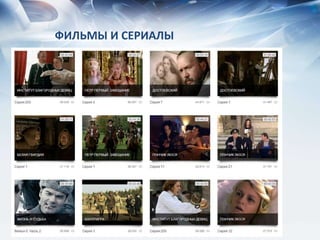 ФИЛЬМЫ И СЕРИАЛЫ
 